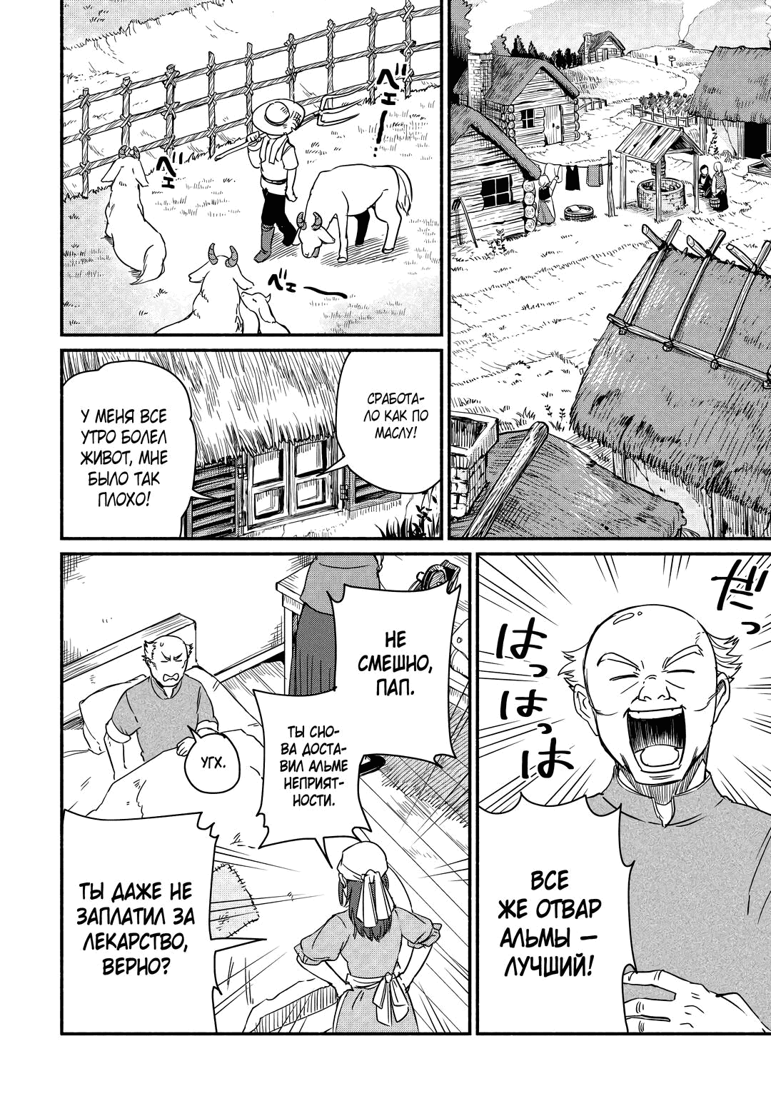 Манга Начало новой жизни брошенного Всеумельца - Глава 33.1 Страница 2