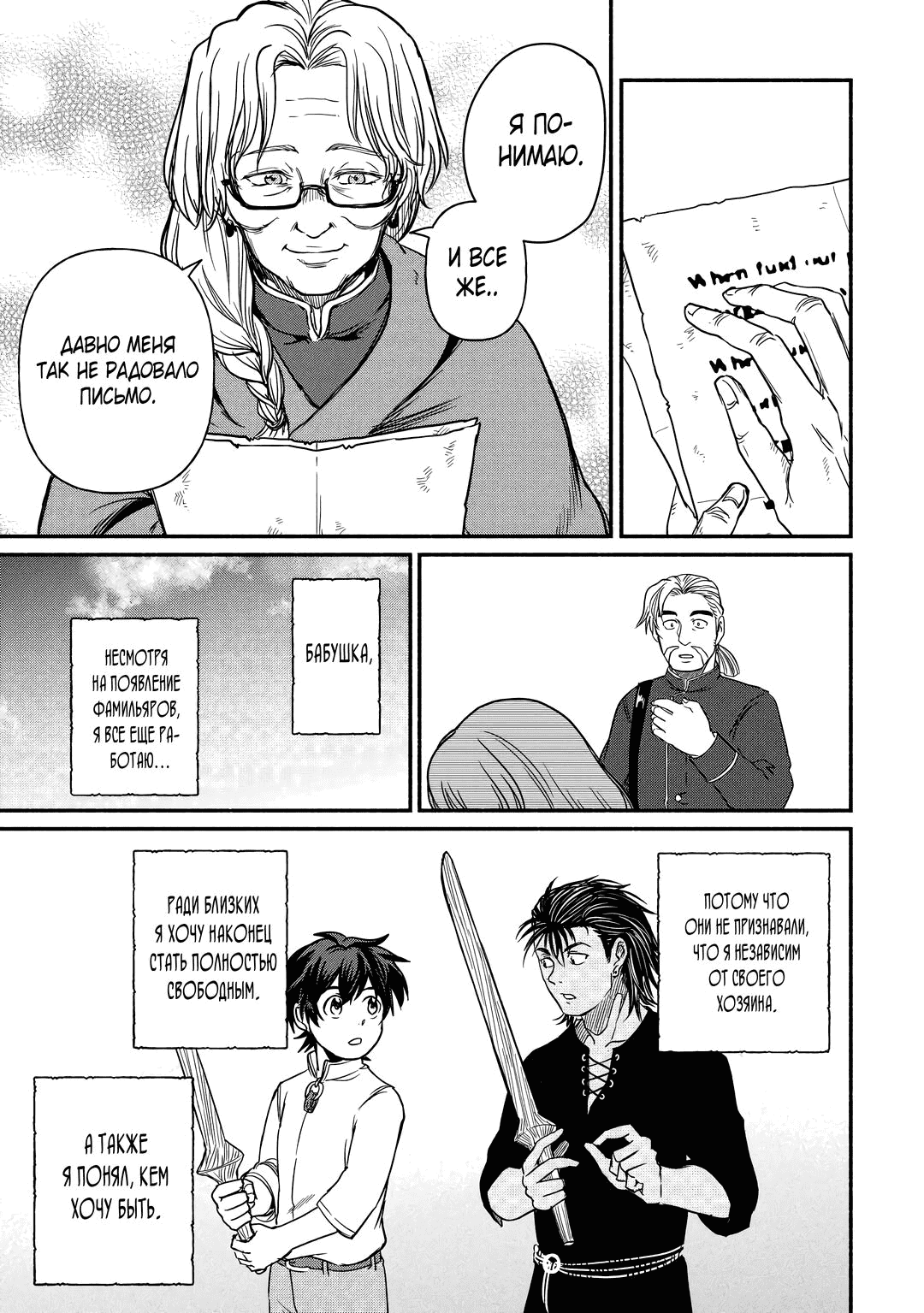 Манга Начало новой жизни брошенного Всеумельца - Глава 33.1 Страница 9