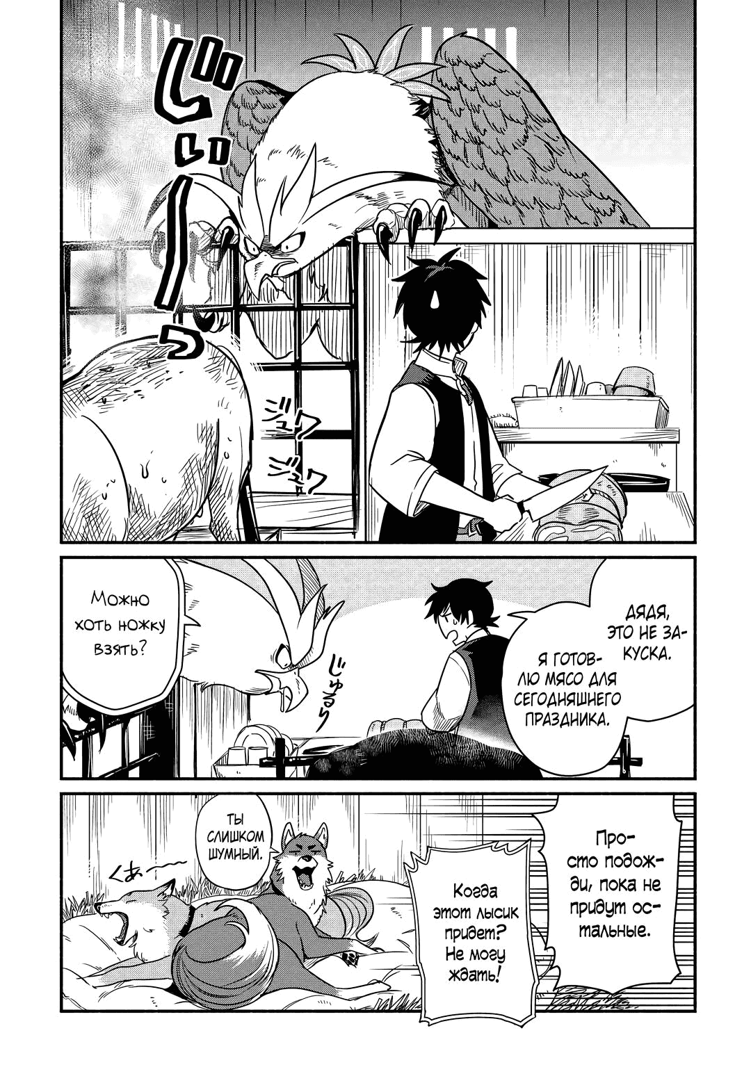 Манга Начало новой жизни брошенного Всеумельца - Глава 33.1 Страница 12