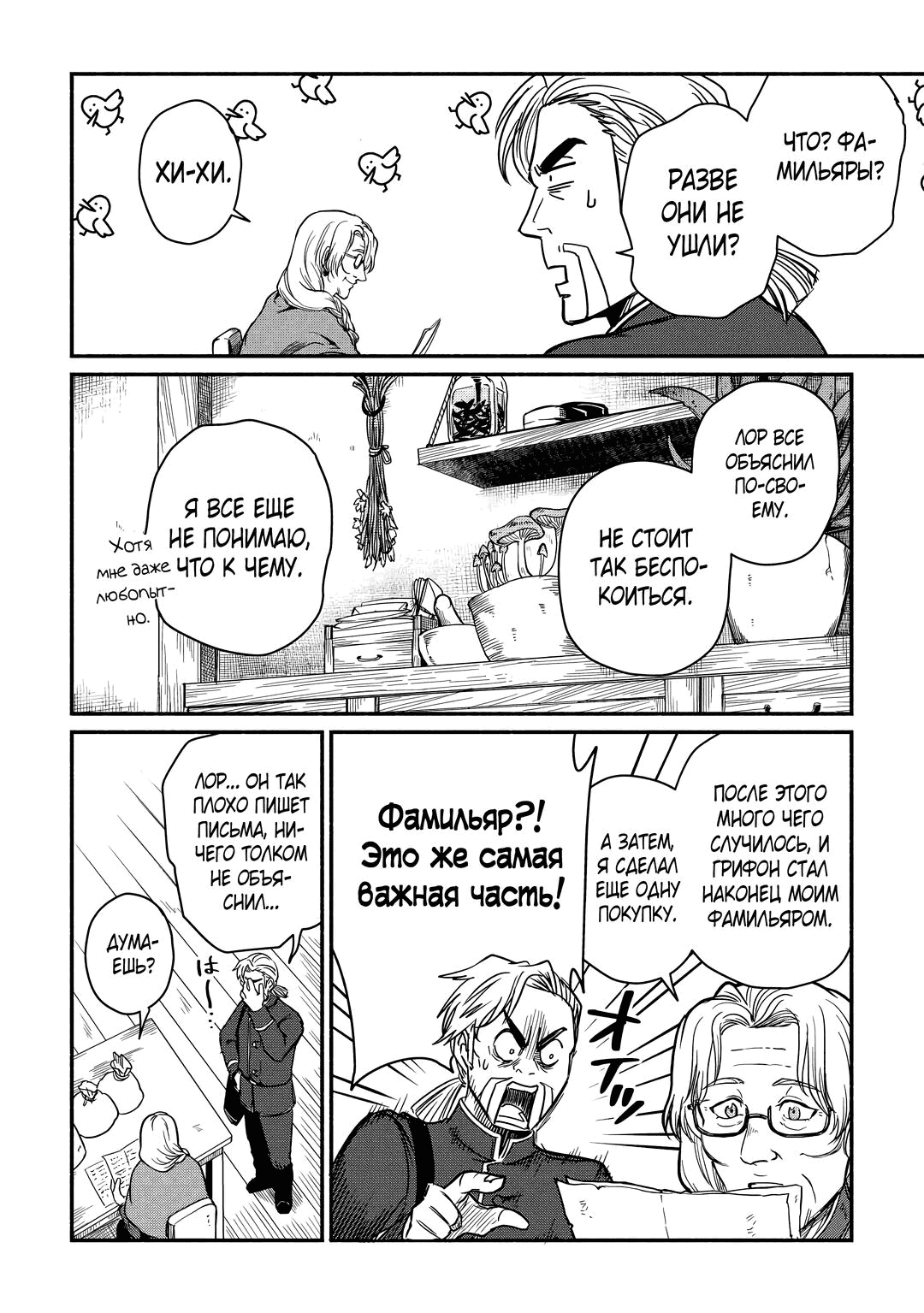 Манга Начало новой жизни брошенного Всеумельца - Глава 33.1 Страница 8