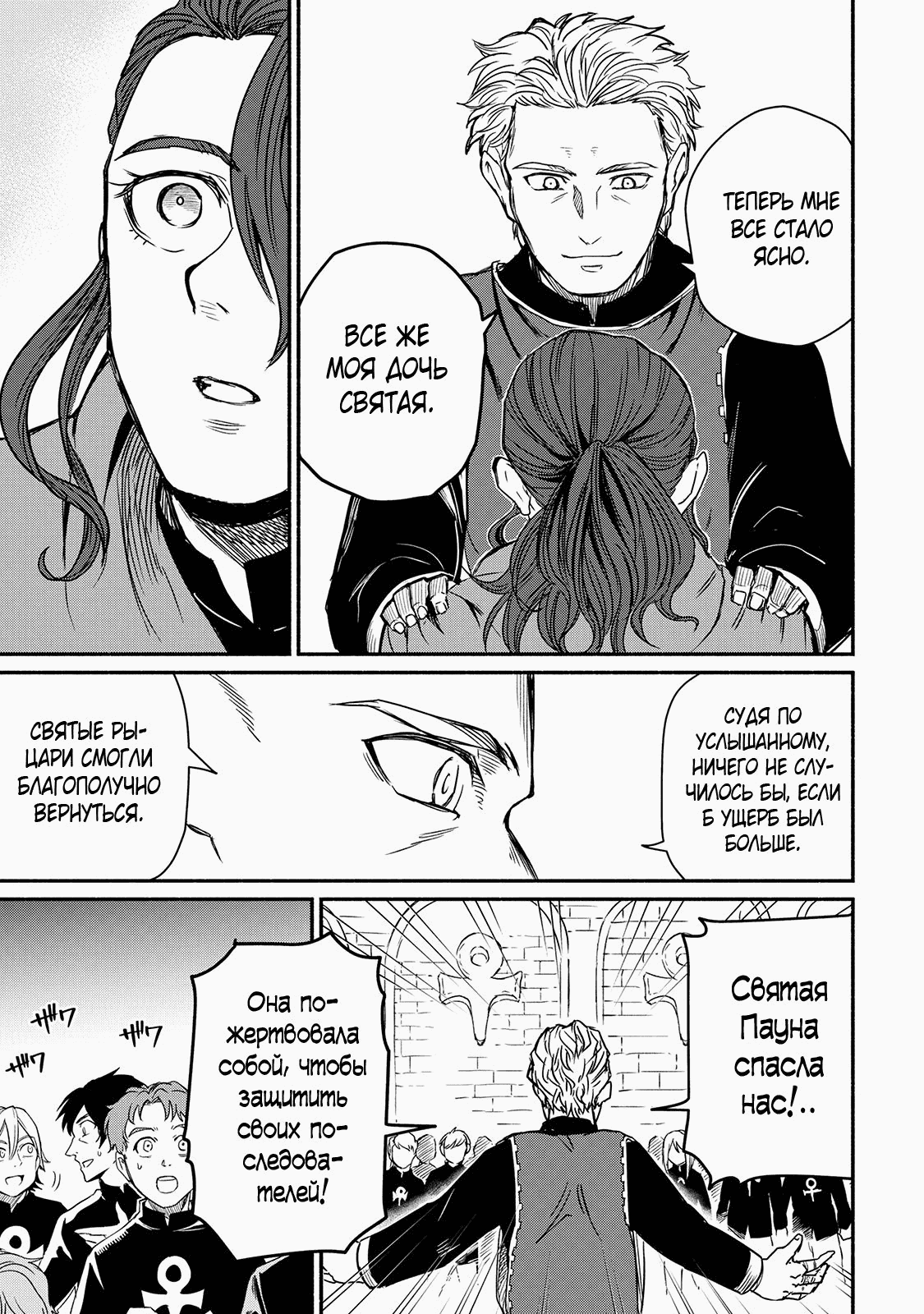 Манга Начало новой жизни брошенного Всеумельца - Глава 32.2 Страница 2