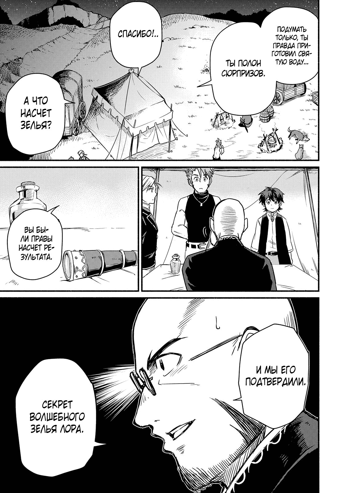 Манга Начало новой жизни брошенного Всеумельца - Глава 32.2 Страница 4