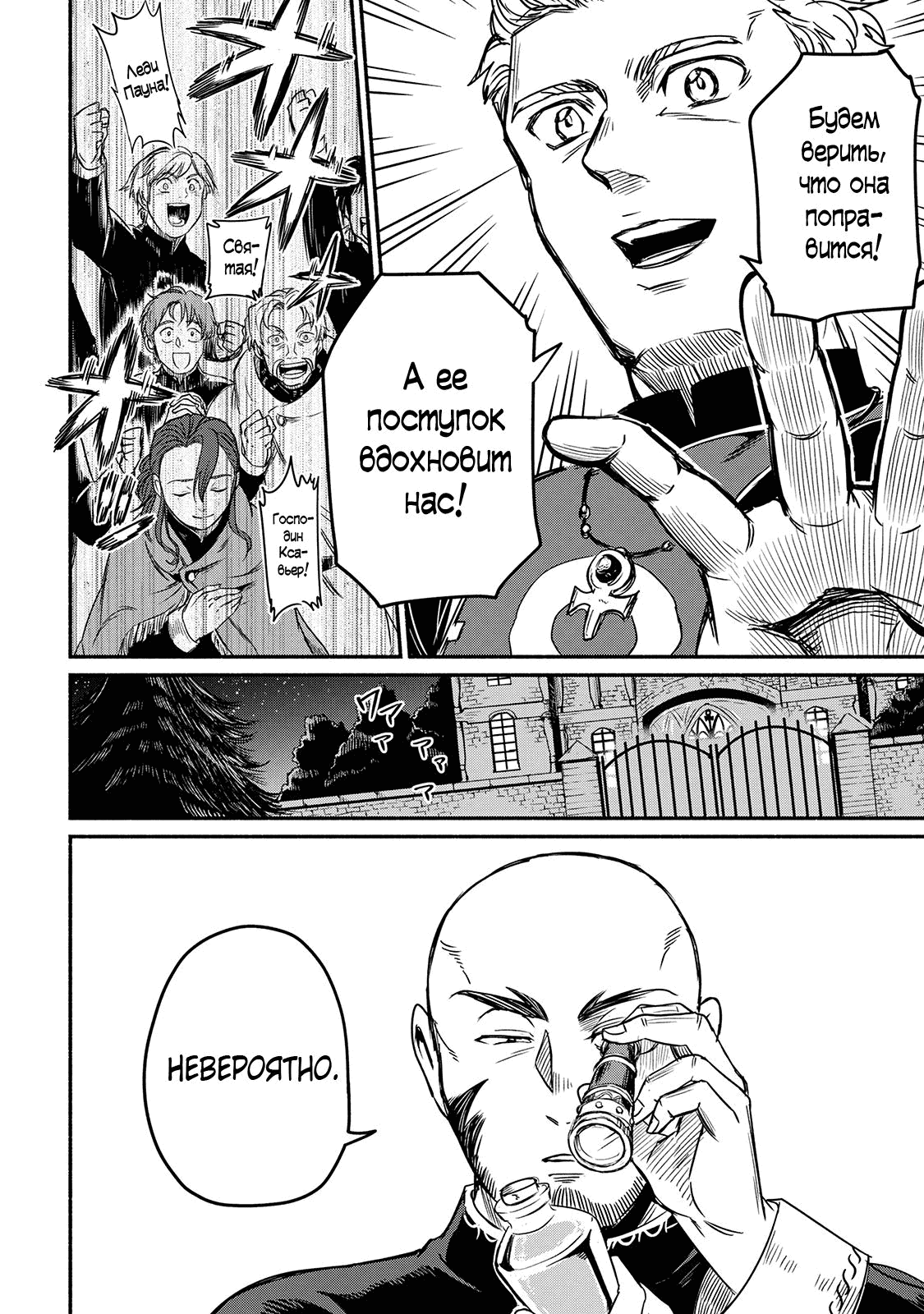 Манга Начало новой жизни брошенного Всеумельца - Глава 32.2 Страница 3