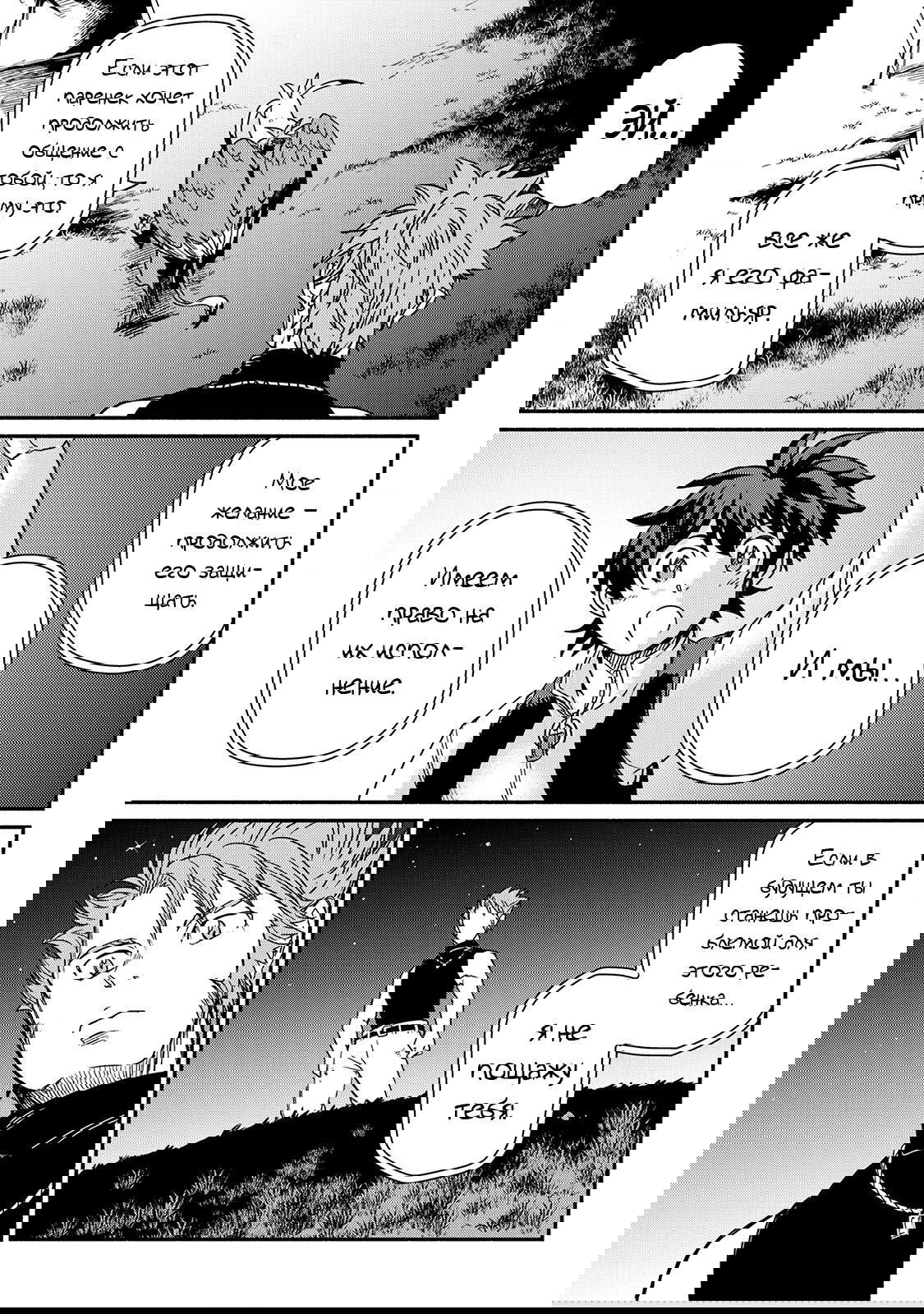 Манга Начало новой жизни брошенного Всеумельца - Глава 32.2 Страница 12