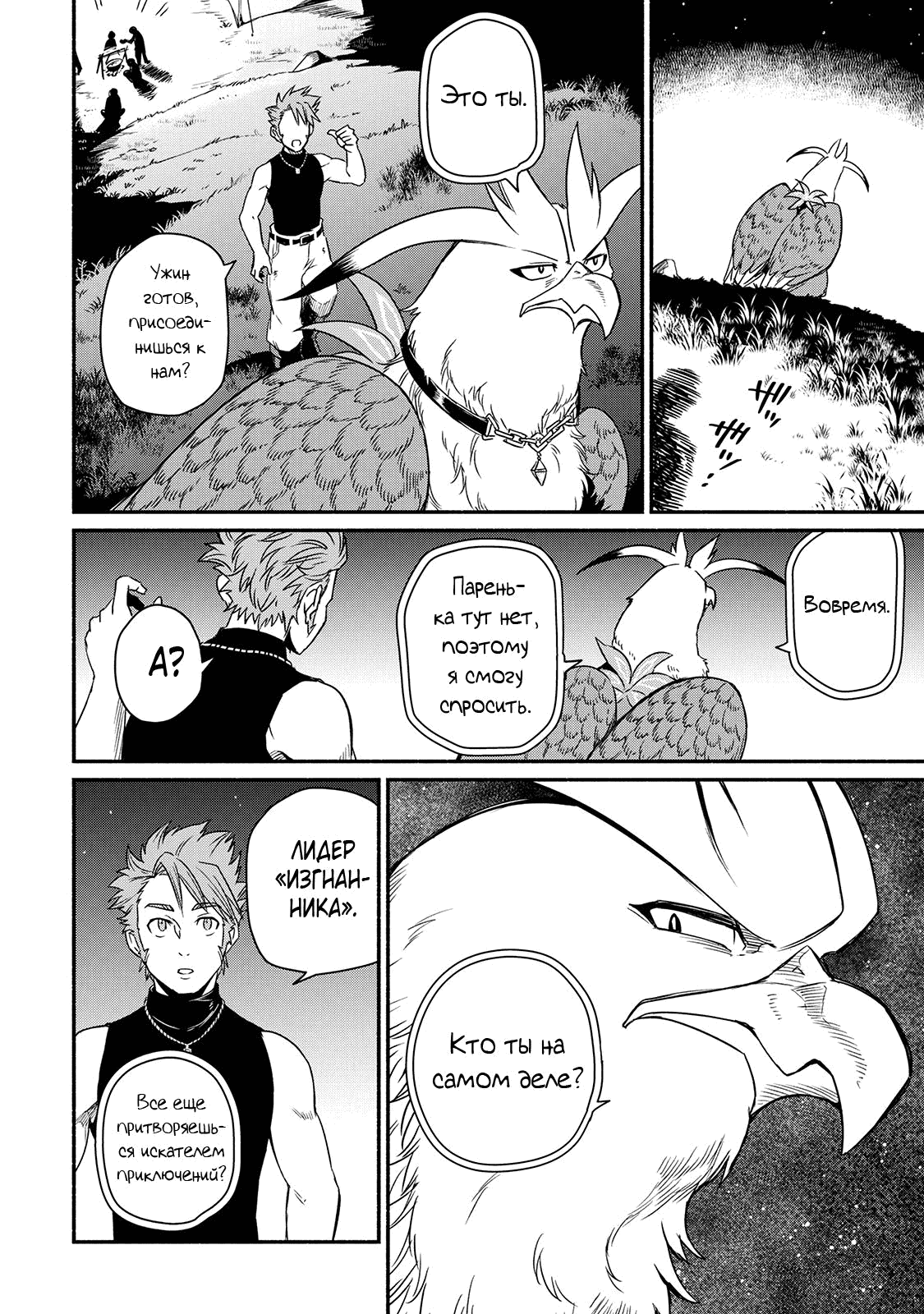 Манга Начало новой жизни брошенного Всеумельца - Глава 32.2 Страница 9