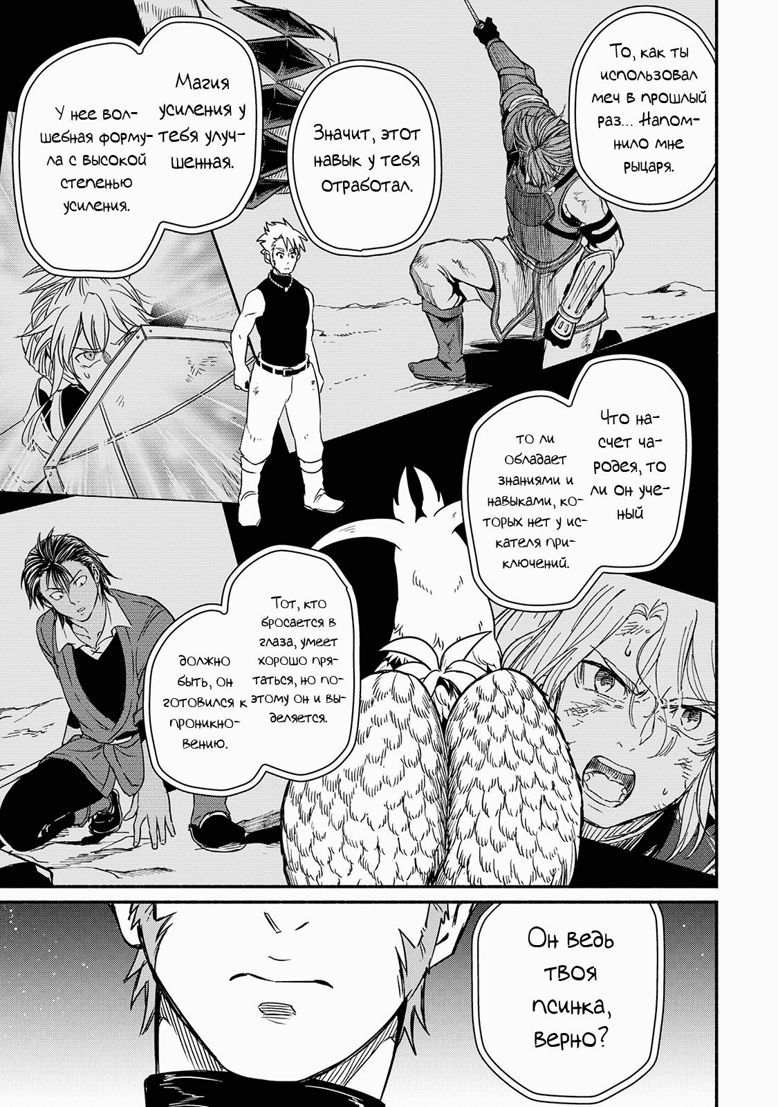 Манга Начало новой жизни брошенного Всеумельца - Глава 32.2 Страница 10