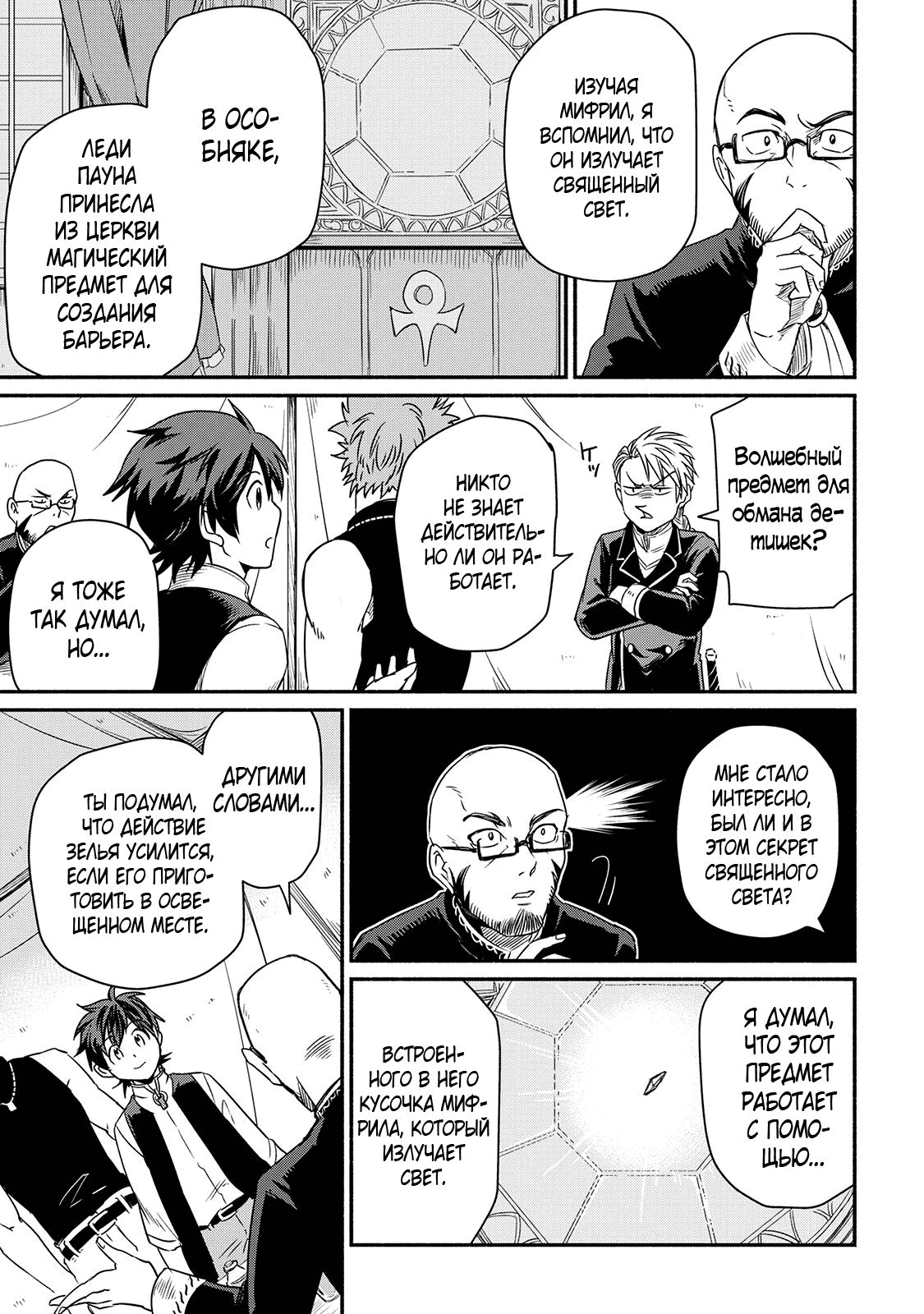 Манга Начало новой жизни брошенного Всеумельца - Глава 32.2 Страница 6