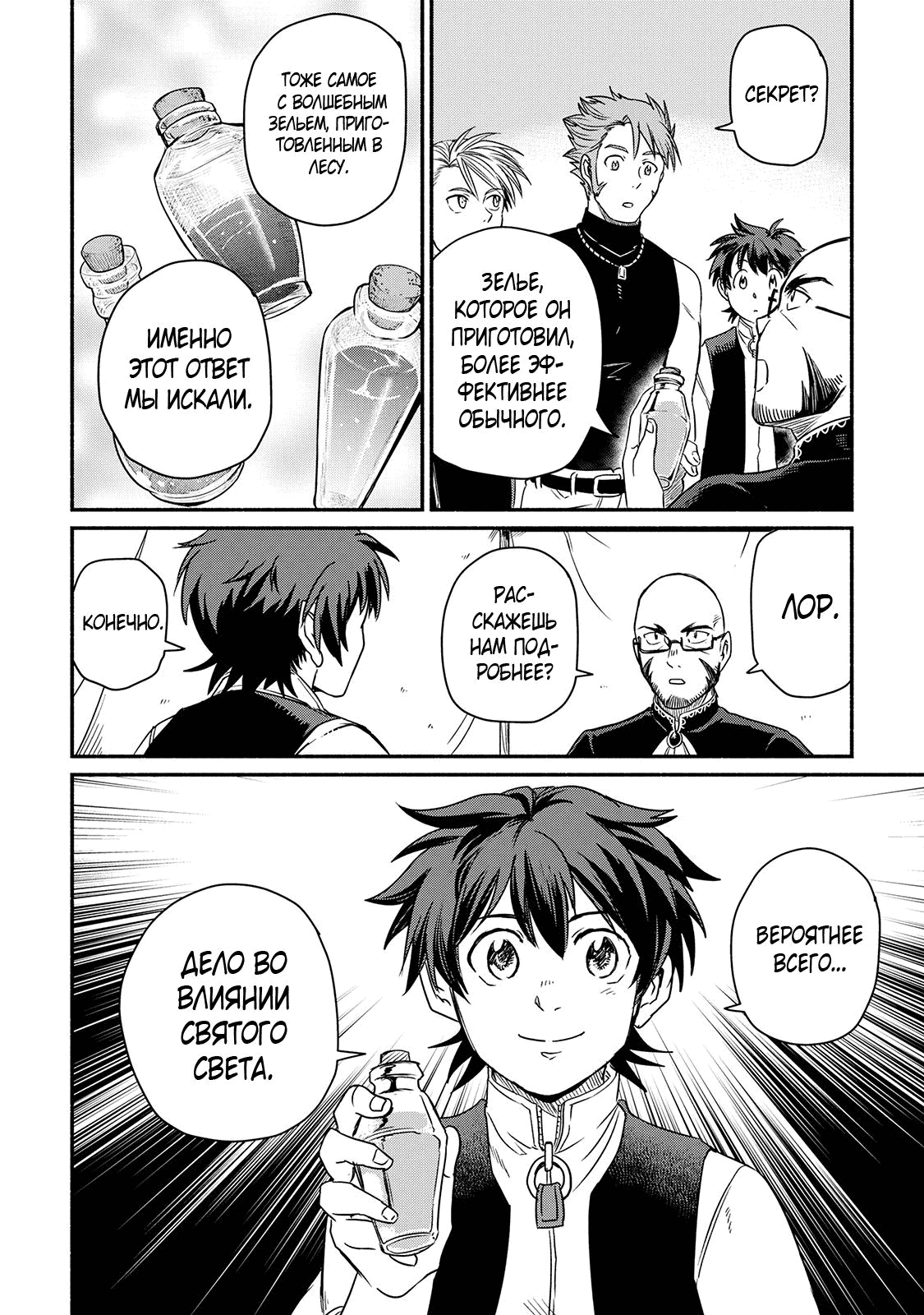 Манга Начало новой жизни брошенного Всеумельца - Глава 32.2 Страница 5