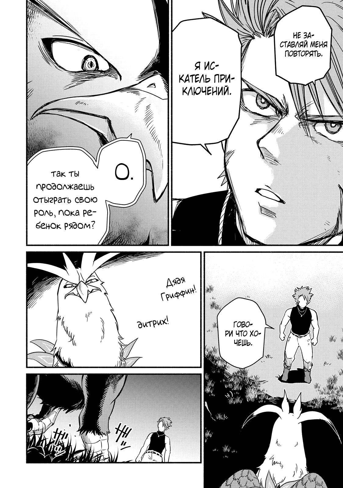 Манга Начало новой жизни брошенного Всеумельца - Глава 32.2 Страница 11