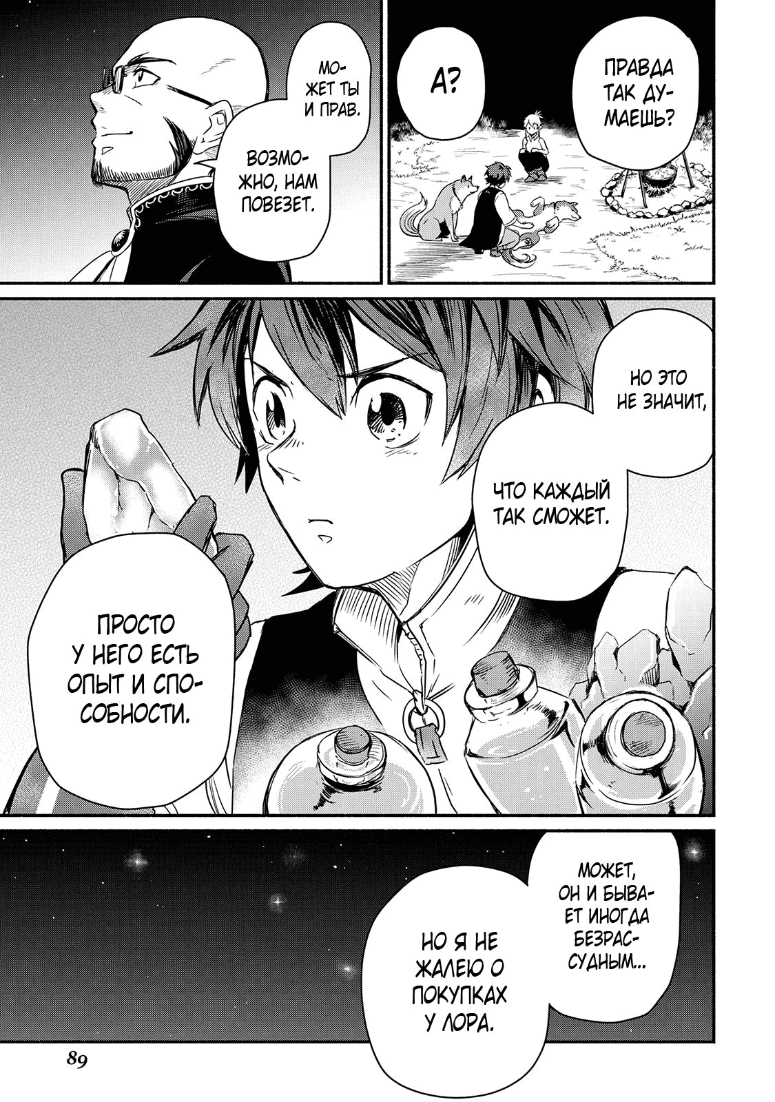 Манга Начало новой жизни брошенного Всеумельца - Глава 32.2 Страница 8