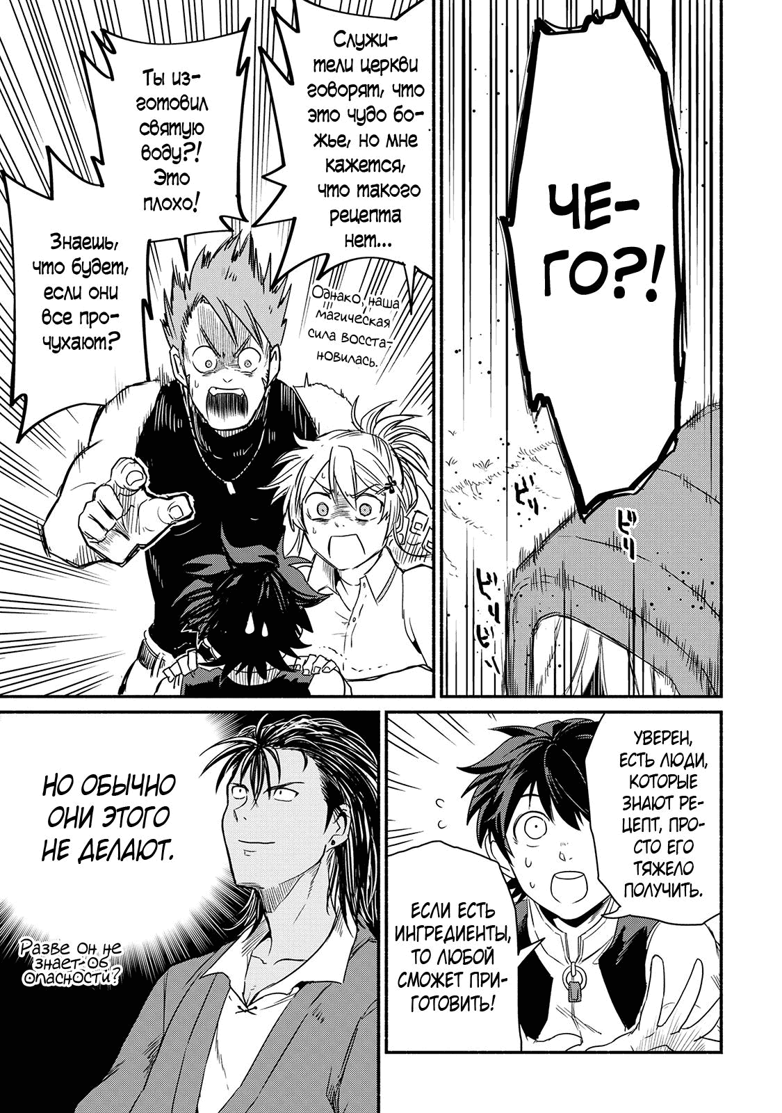 Манга Начало новой жизни брошенного Всеумельца - Глава 32.1 Страница 11