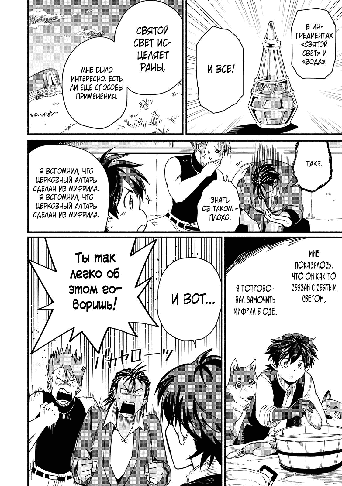 Манга Начало новой жизни брошенного Всеумельца - Глава 32.1 Страница 12