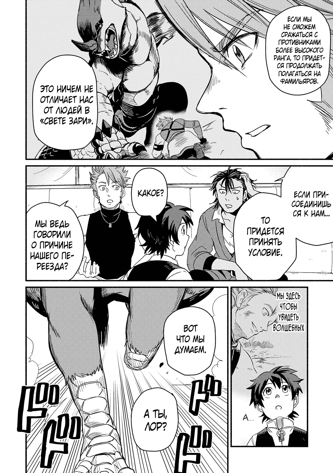 Манга Начало новой жизни брошенного Всеумельца - Глава 32.1 Страница 6