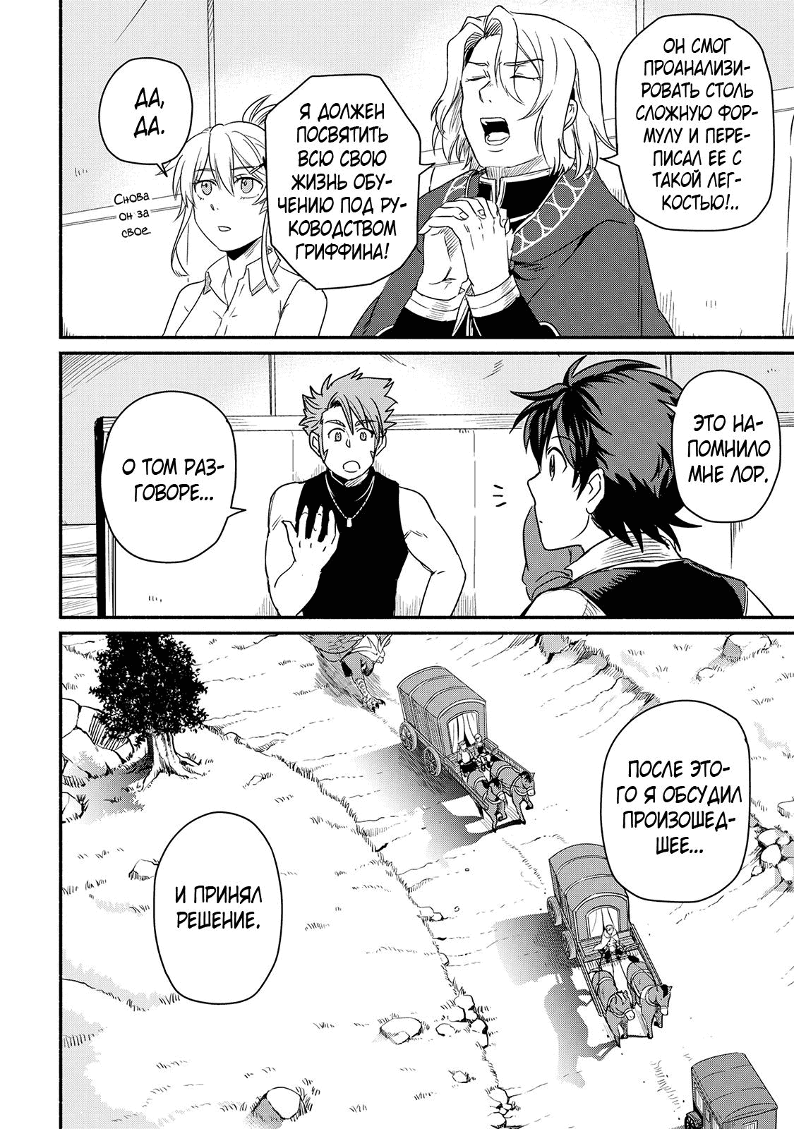 Манга Начало новой жизни брошенного Всеумельца - Глава 32.1 Страница 4