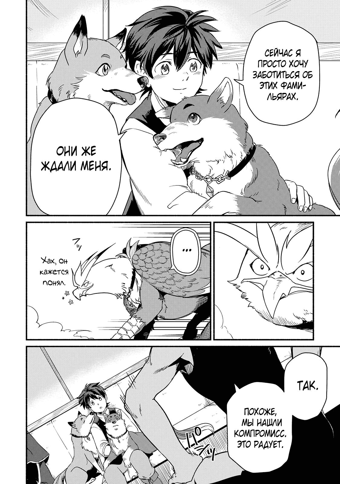 Манга Начало новой жизни брошенного Всеумельца - Глава 32.1 Страница 8