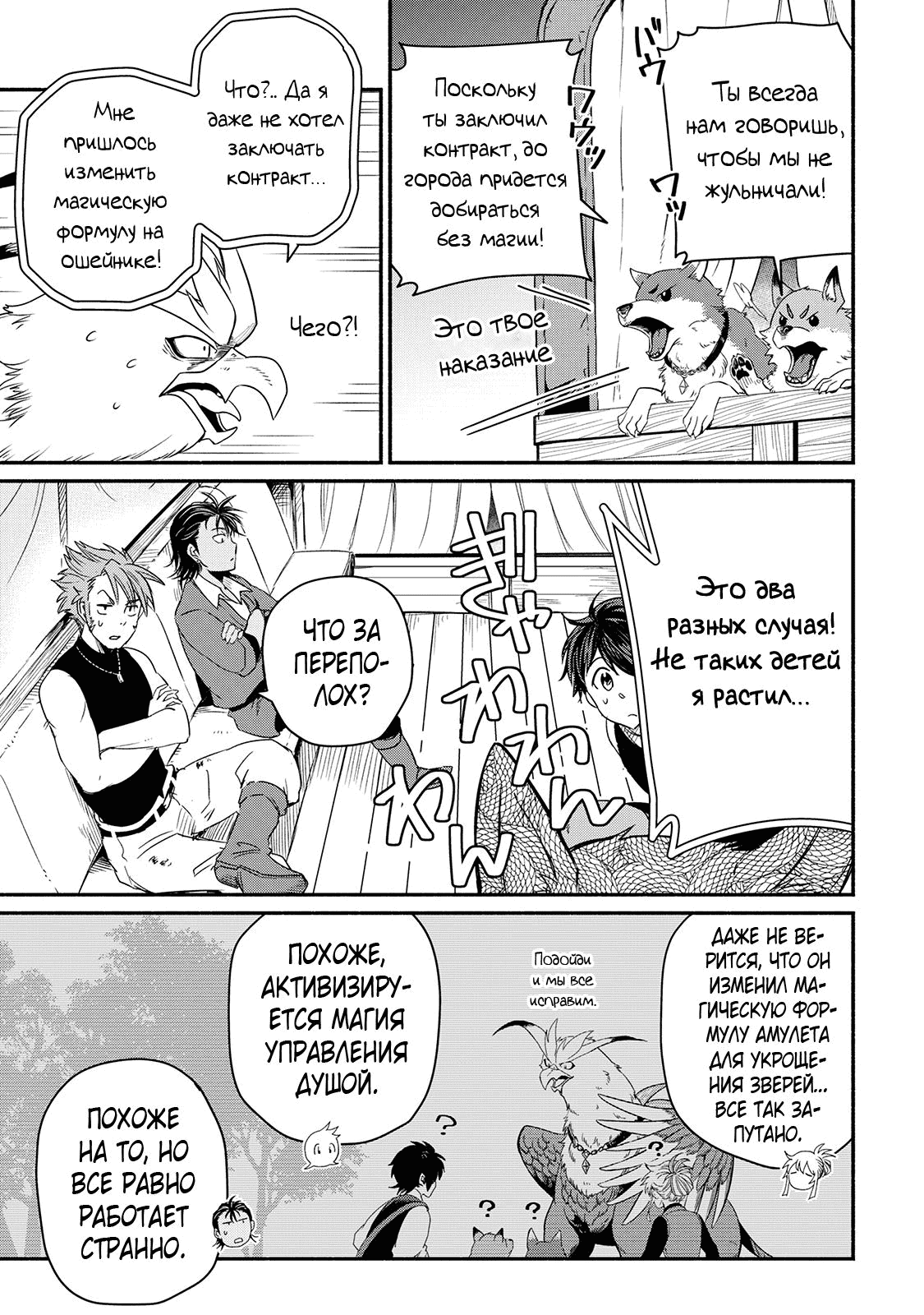 Манга Начало новой жизни брошенного Всеумельца - Глава 32.1 Страница 3