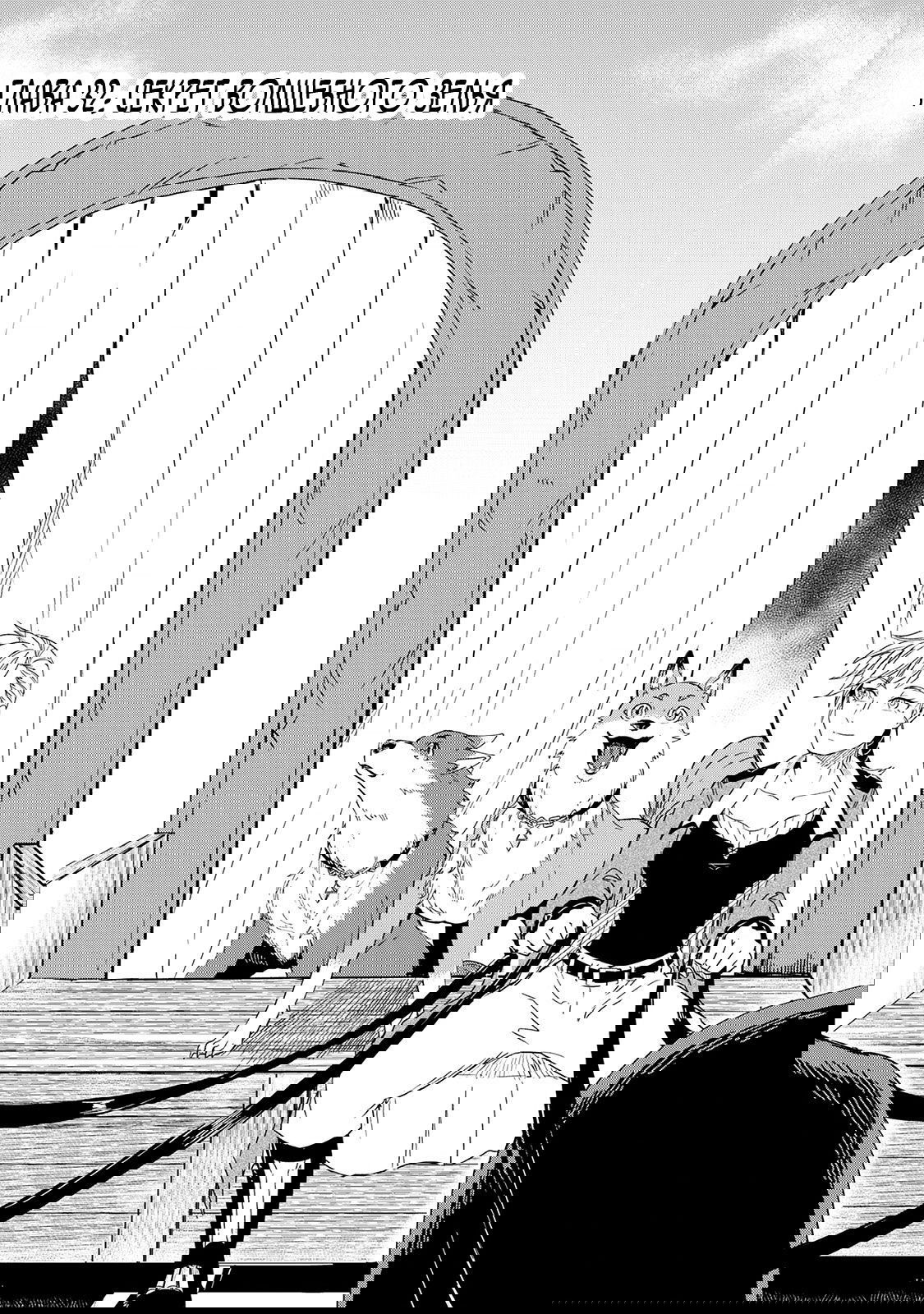 Манга Начало новой жизни брошенного Всеумельца - Глава 32.1 Страница 1