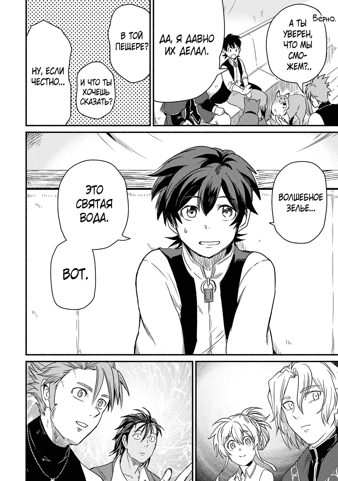 Манга Начало новой жизни брошенного Всеумельца - Глава 32.1 Страница 10