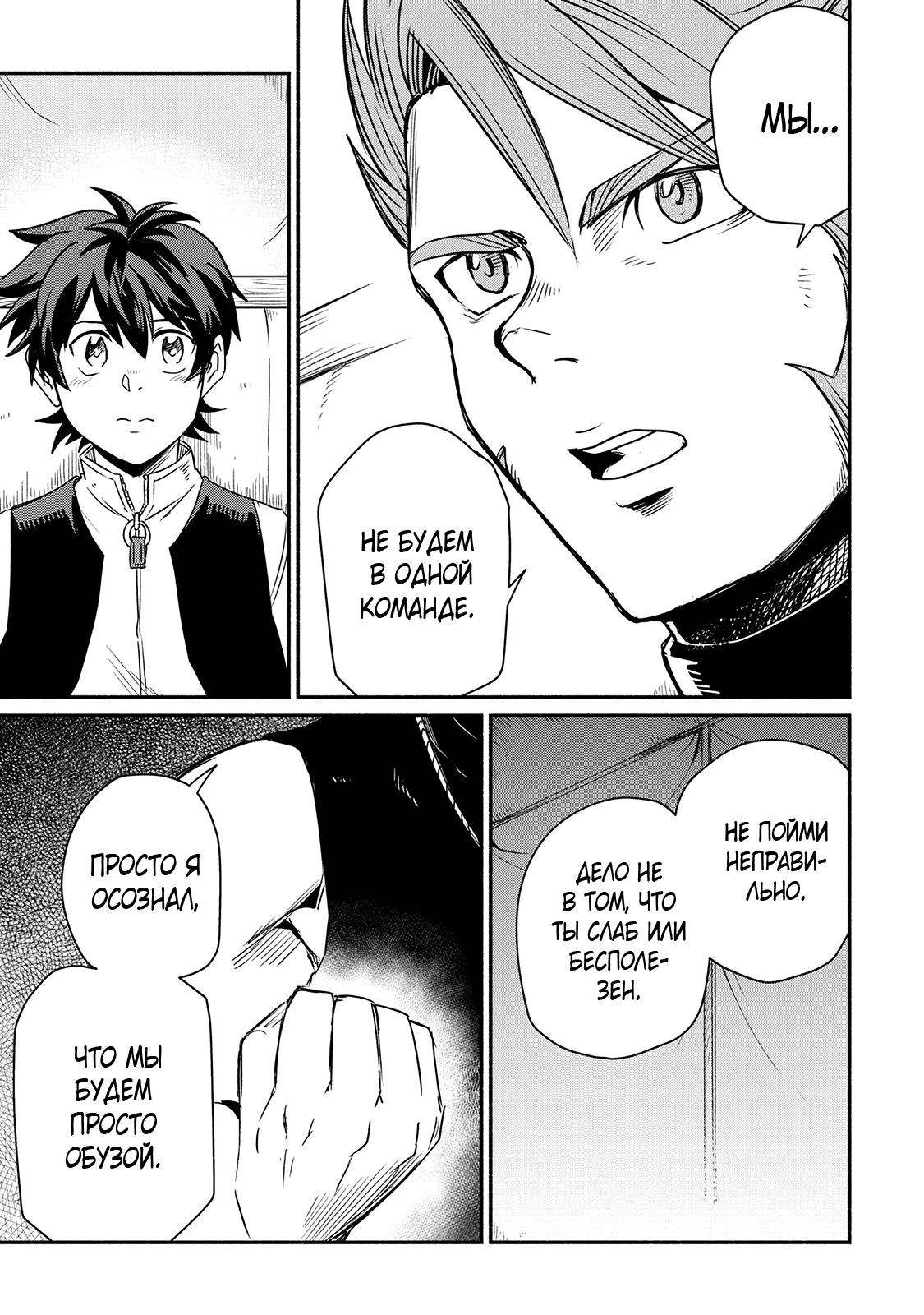 Манга Начало новой жизни брошенного Всеумельца - Глава 32.1 Страница 5