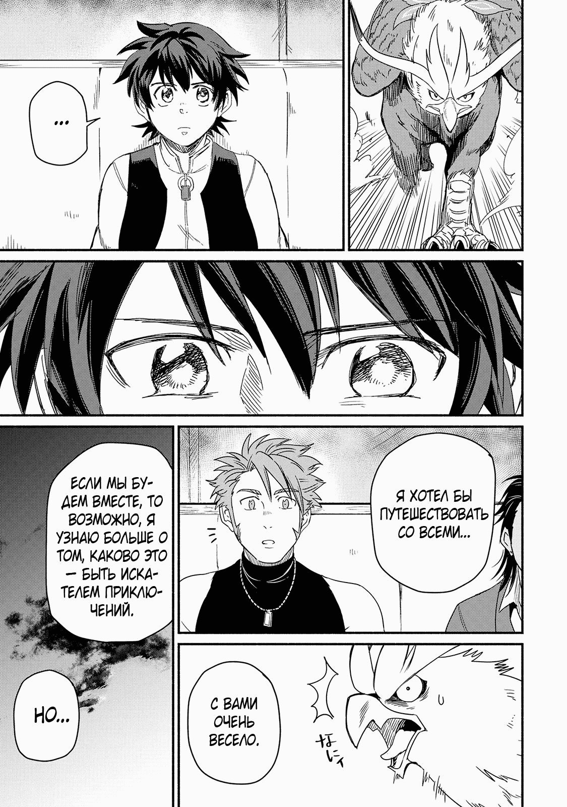 Манга Начало новой жизни брошенного Всеумельца - Глава 32.1 Страница 7