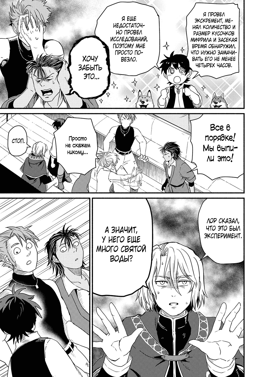 Манга Начало новой жизни брошенного Всеумельца - Глава 32.1 Страница 13