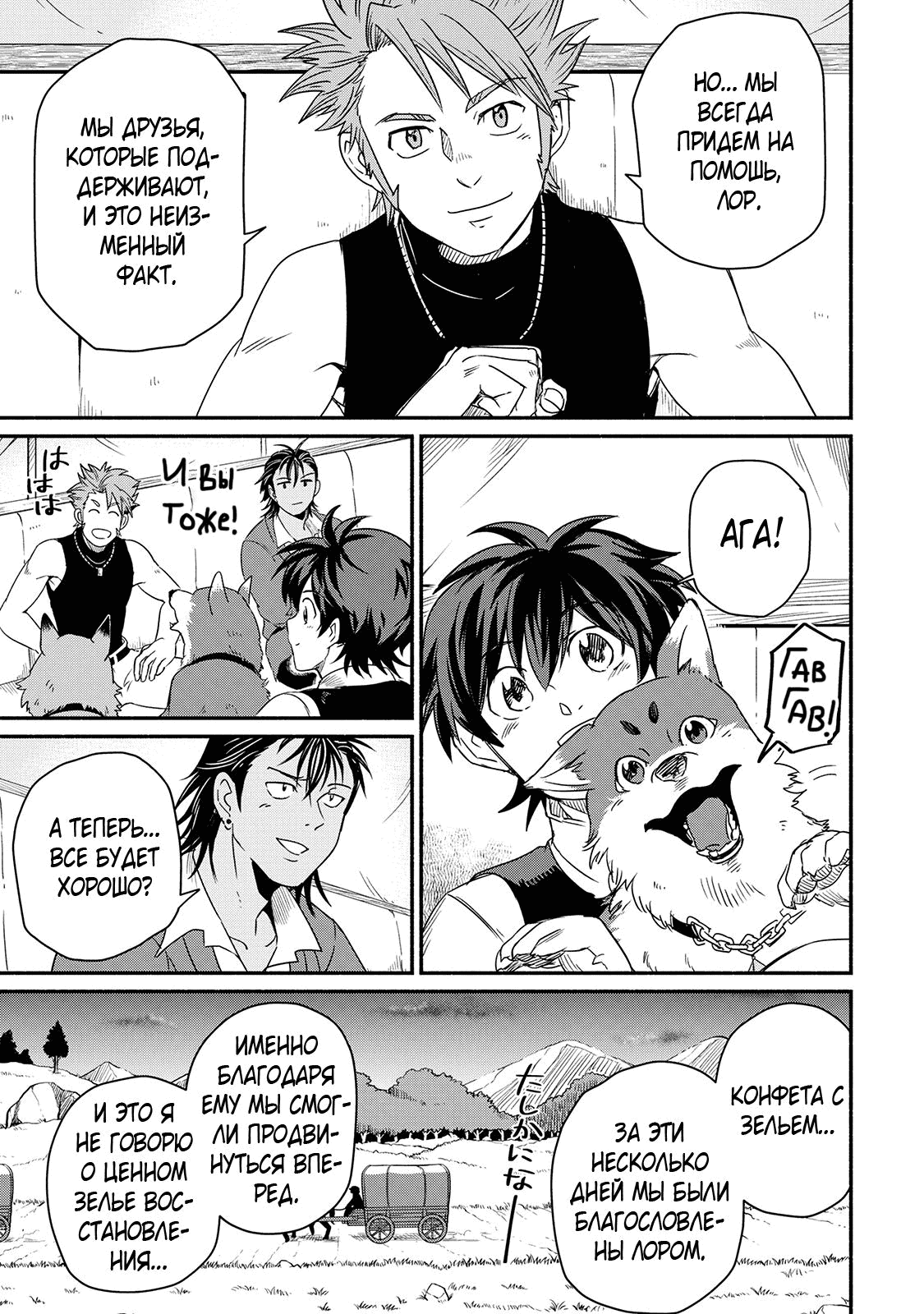 Манга Начало новой жизни брошенного Всеумельца - Глава 32.1 Страница 9