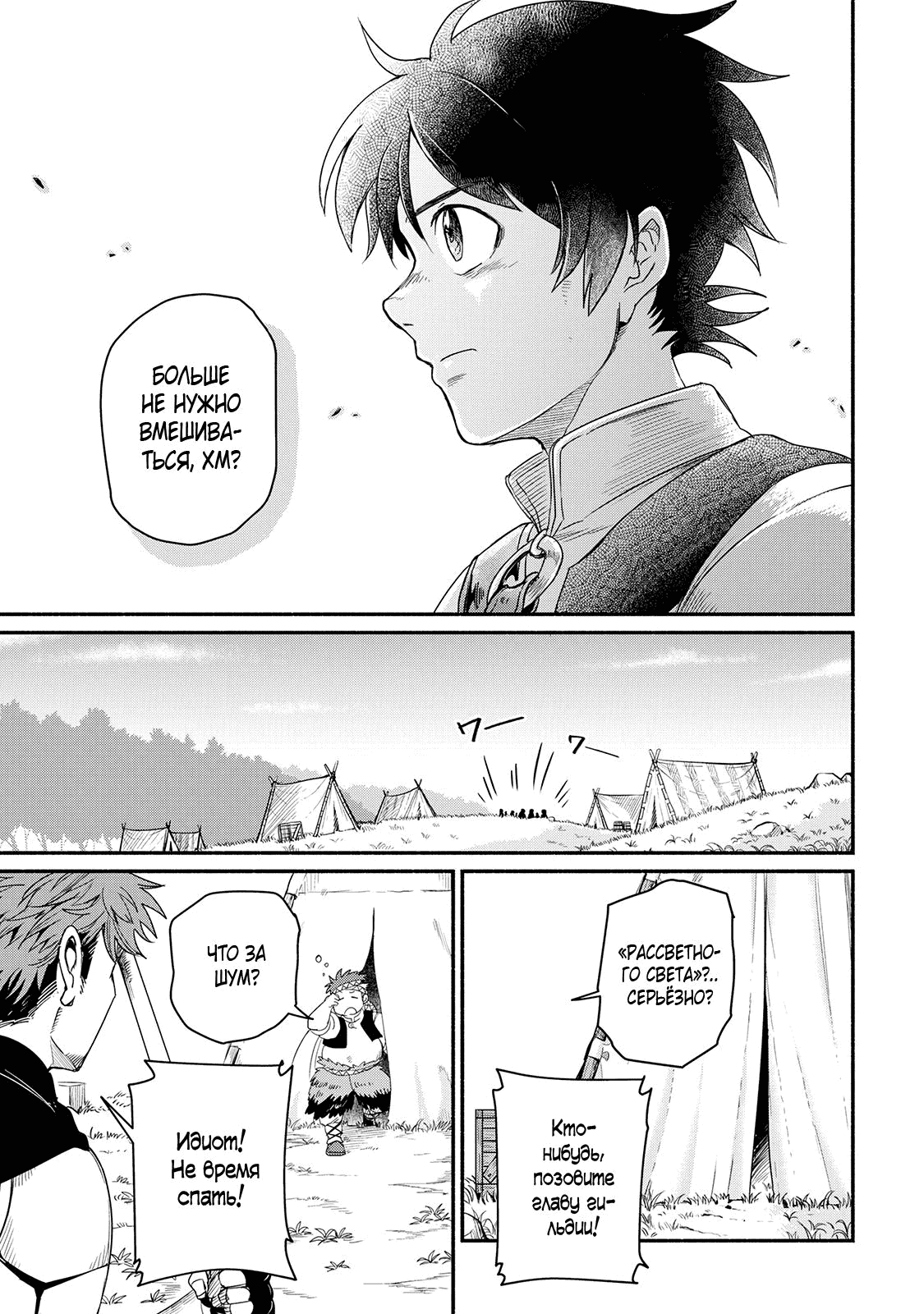 Манга Начало новой жизни брошенного Всеумельца - Глава 31.2 Страница 2