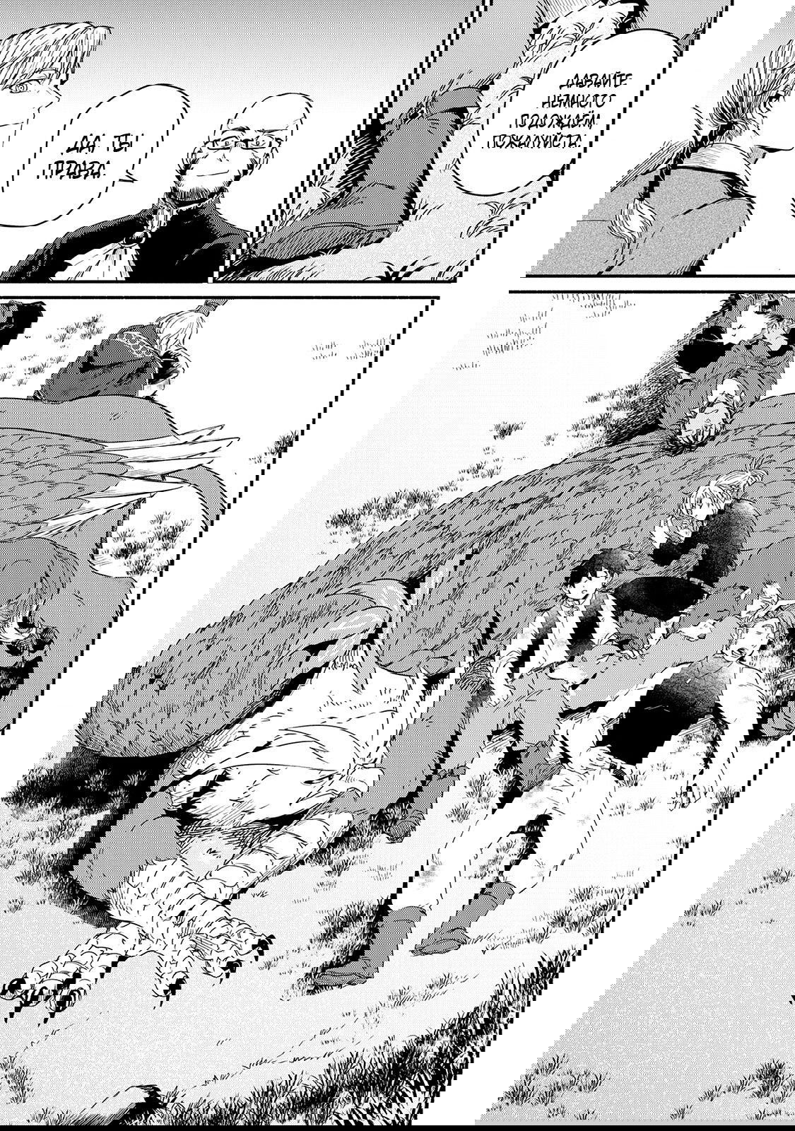 Манга Начало новой жизни брошенного Всеумельца - Глава 31.2 Страница 14