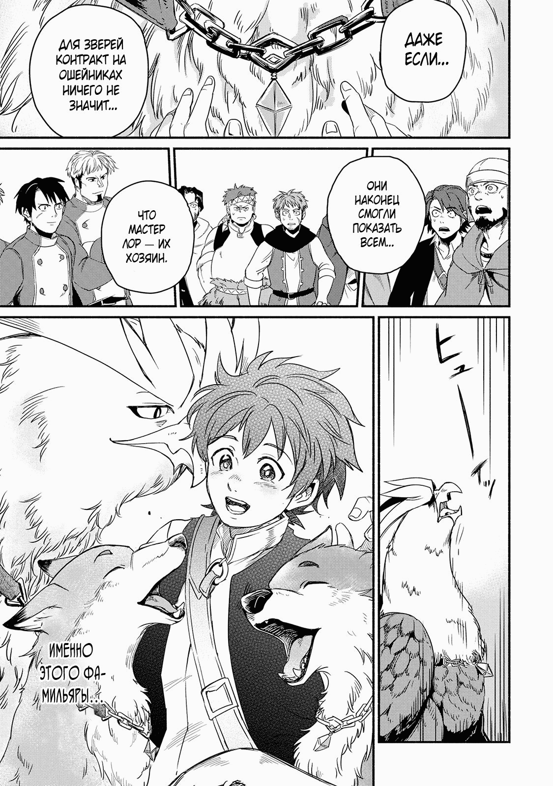 Манга Начало новой жизни брошенного Всеумельца - Глава 31.2 Страница 12