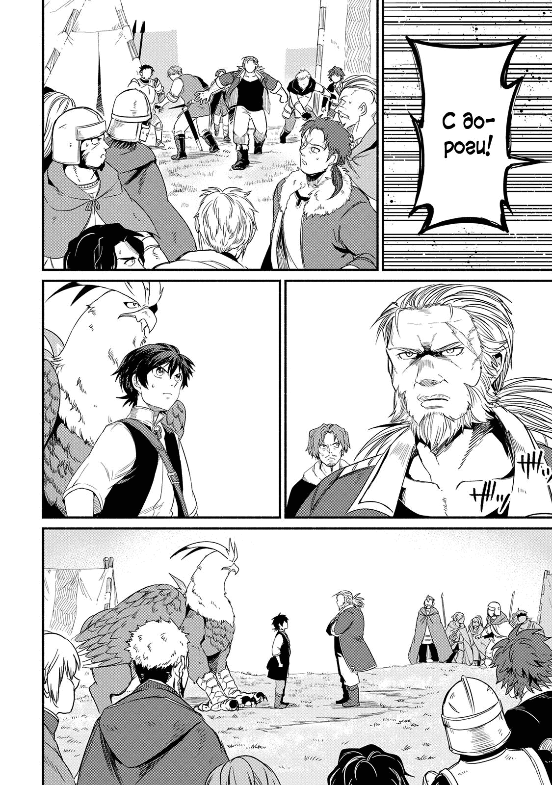 Манга Начало новой жизни брошенного Всеумельца - Глава 31.2 Страница 7