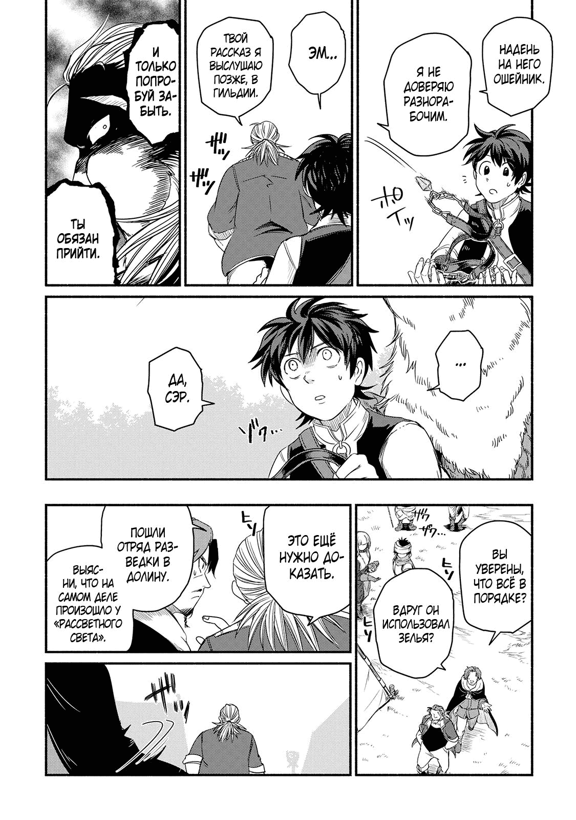 Манга Начало новой жизни брошенного Всеумельца - Глава 31.2 Страница 9