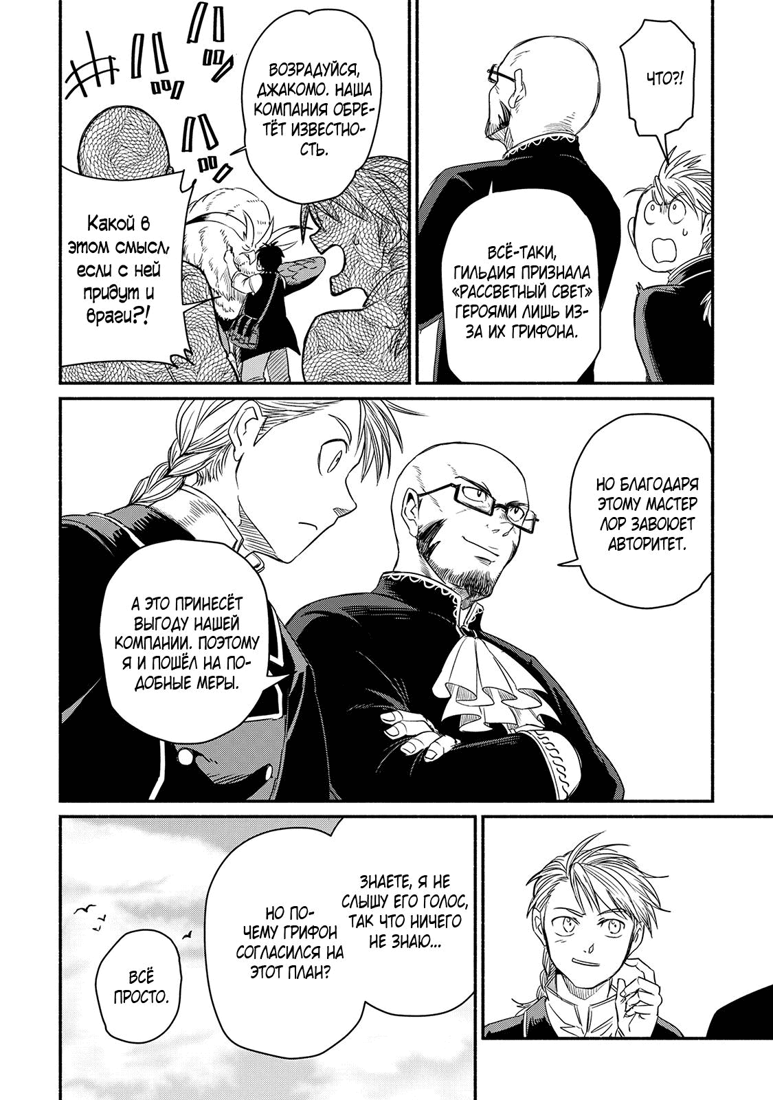 Манга Начало новой жизни брошенного Всеумельца - Глава 31.2 Страница 11