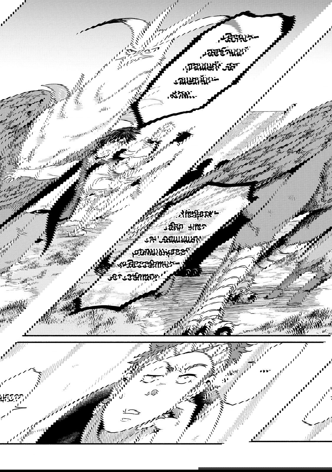 Манга Начало новой жизни брошенного Всеумельца - Глава 31.2 Страница 3