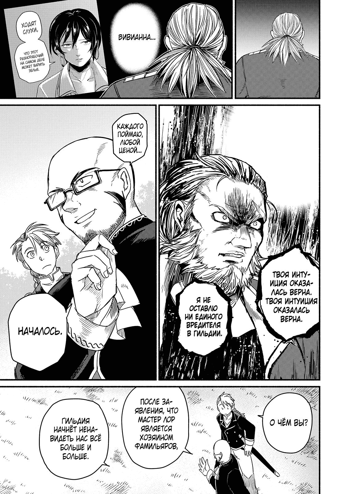 Манга Начало новой жизни брошенного Всеумельца - Глава 31.2 Страница 10