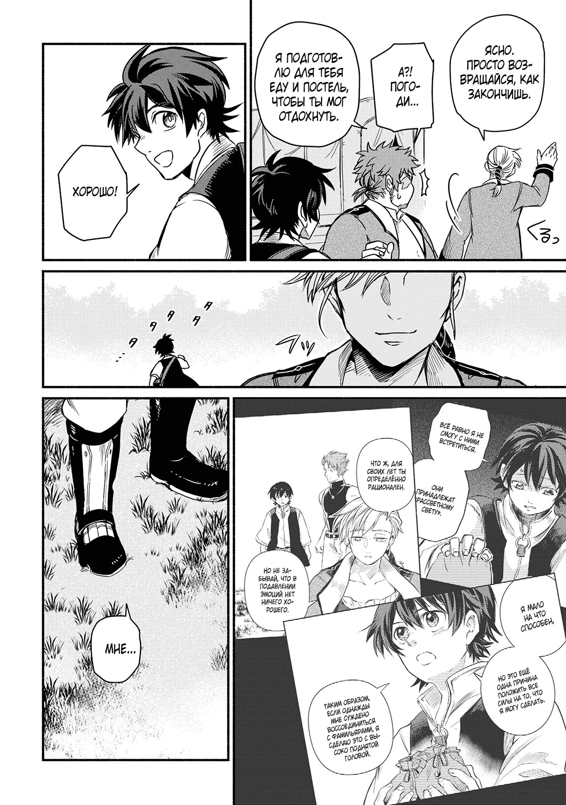 Манга Начало новой жизни брошенного Всеумельца - Глава 31.2 Страница 1