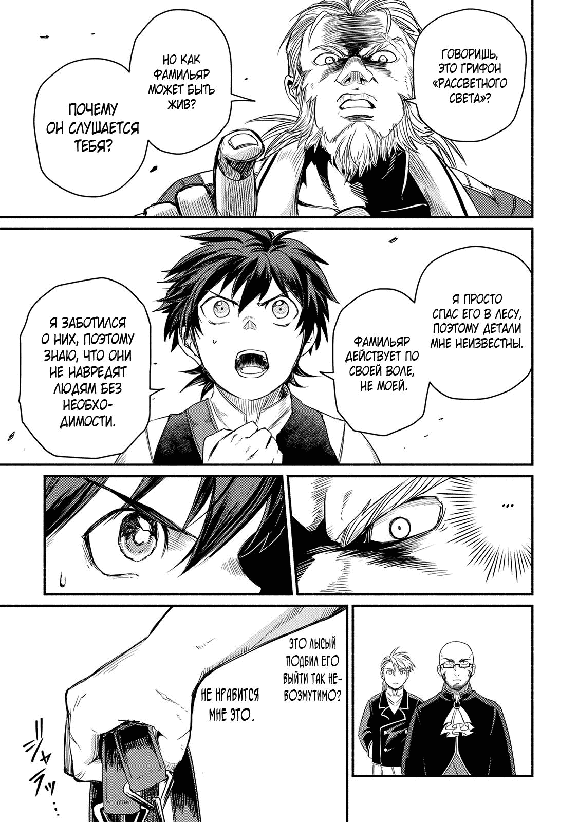 Манга Начало новой жизни брошенного Всеумельца - Глава 31.2 Страница 8