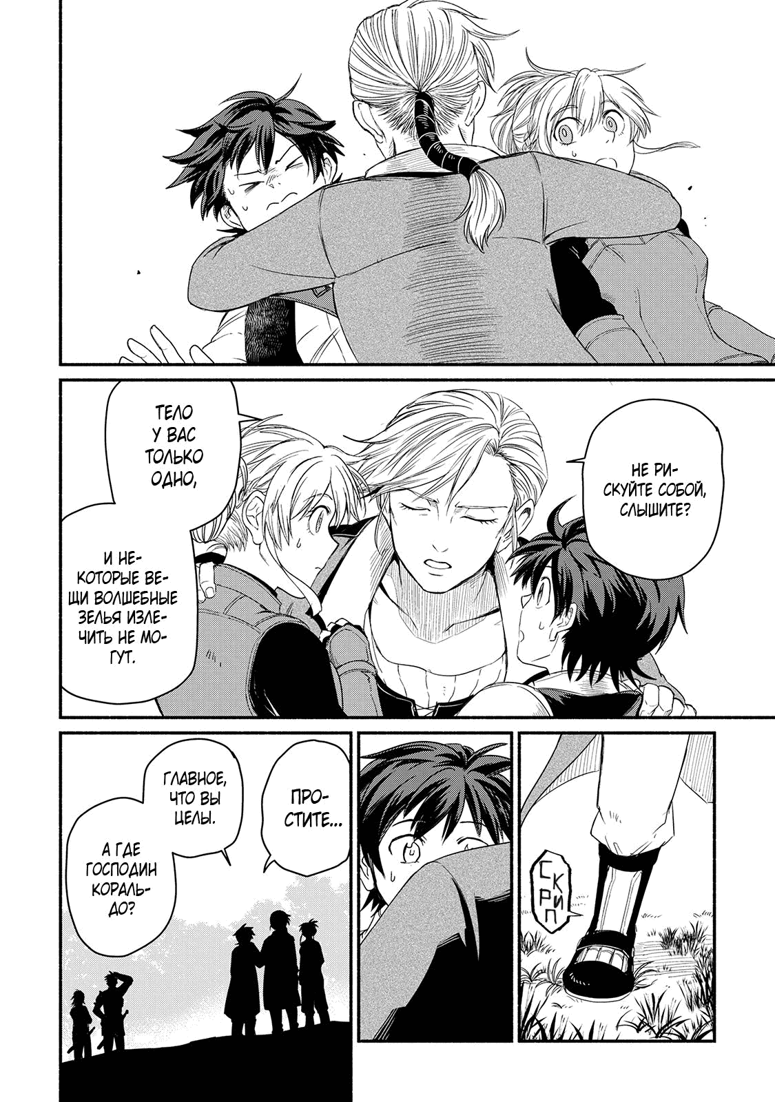 Манга Начало новой жизни брошенного Всеумельца - Глава 31.1 Страница 14