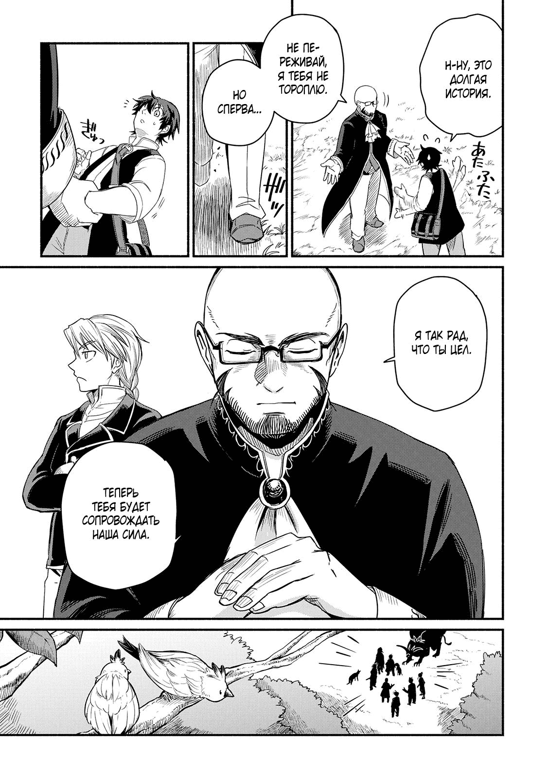 Манга Начало новой жизни брошенного Всеумельца - Глава 31.1 Страница 5