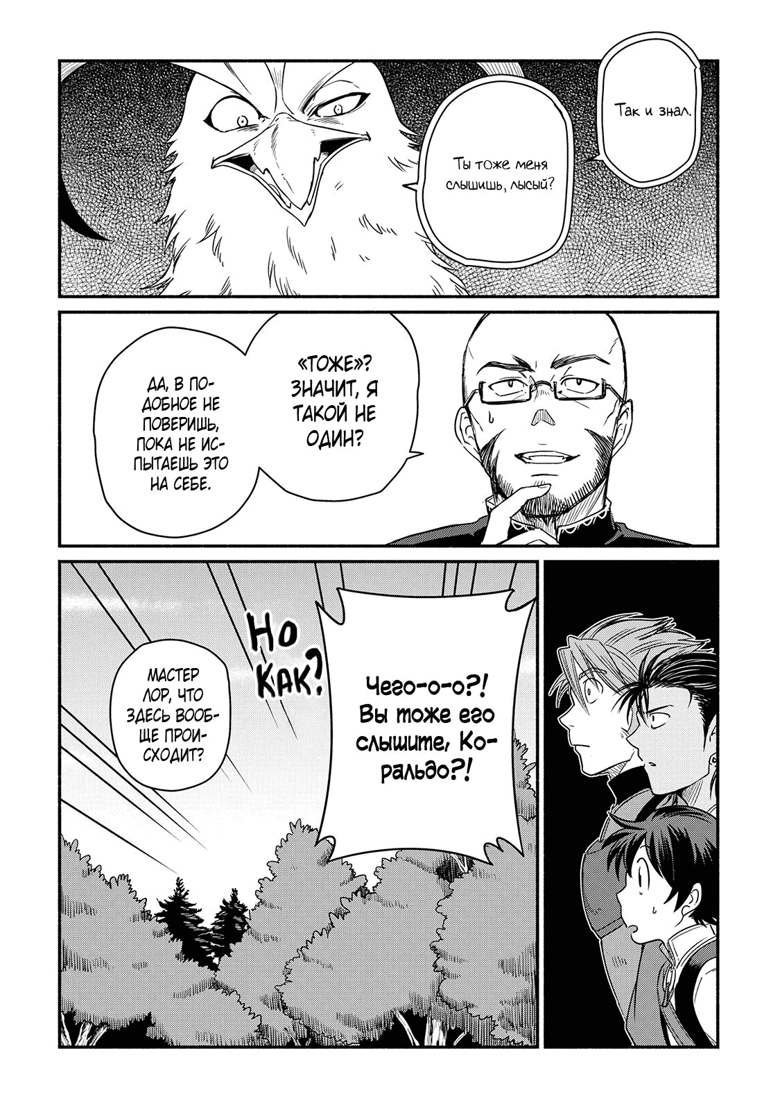 Манга Начало новой жизни брошенного Всеумельца - Глава 31.1 Страница 4