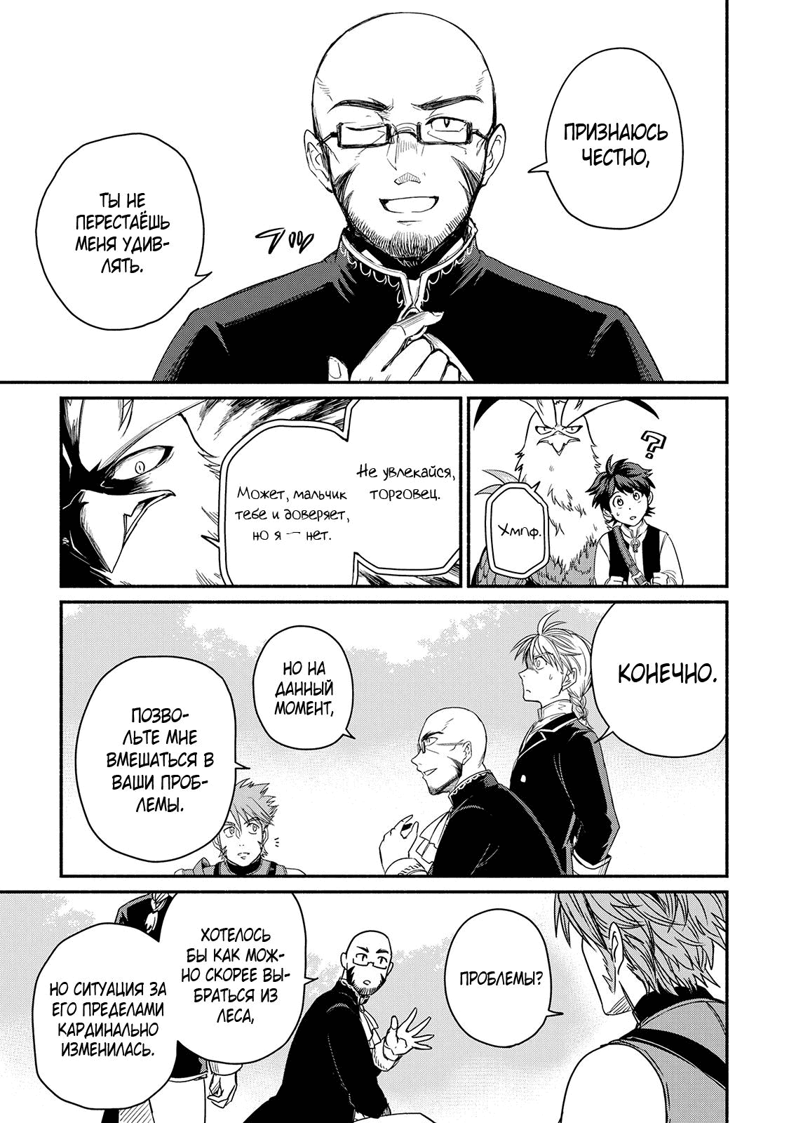 Манга Начало новой жизни брошенного Всеумельца - Глава 31.1 Страница 7