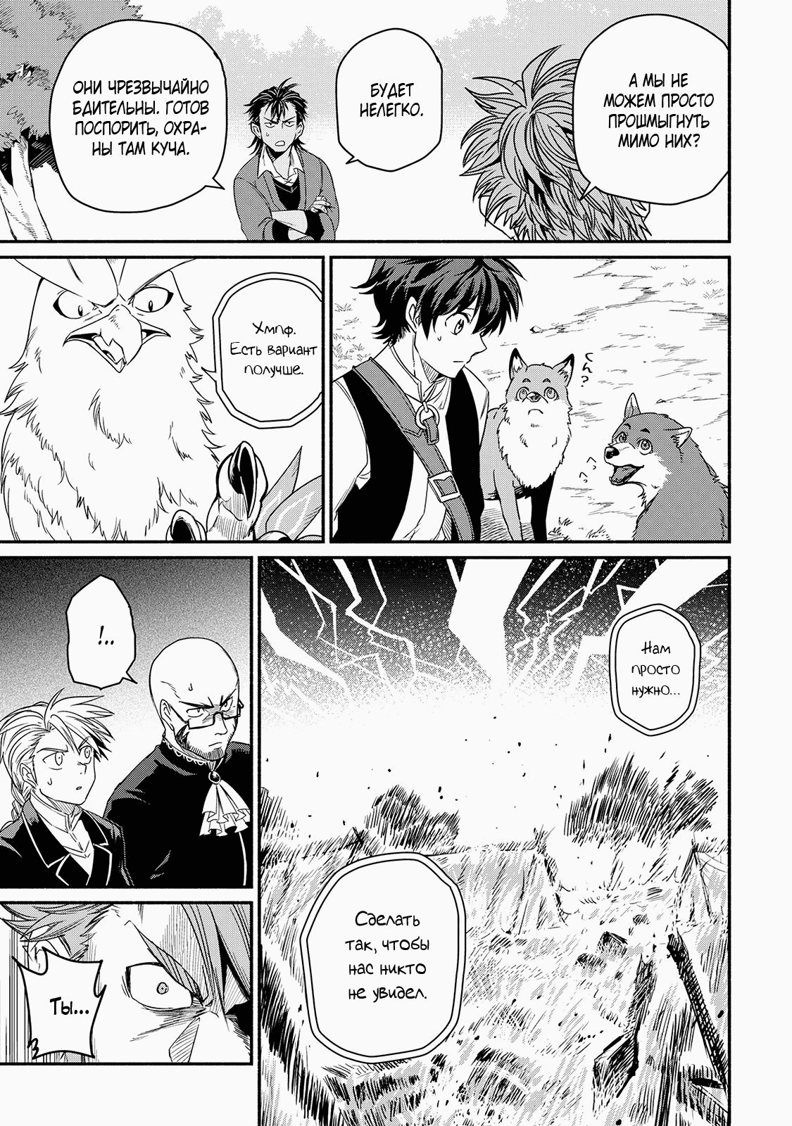 Манга Начало новой жизни брошенного Всеумельца - Глава 31.1 Страница 9