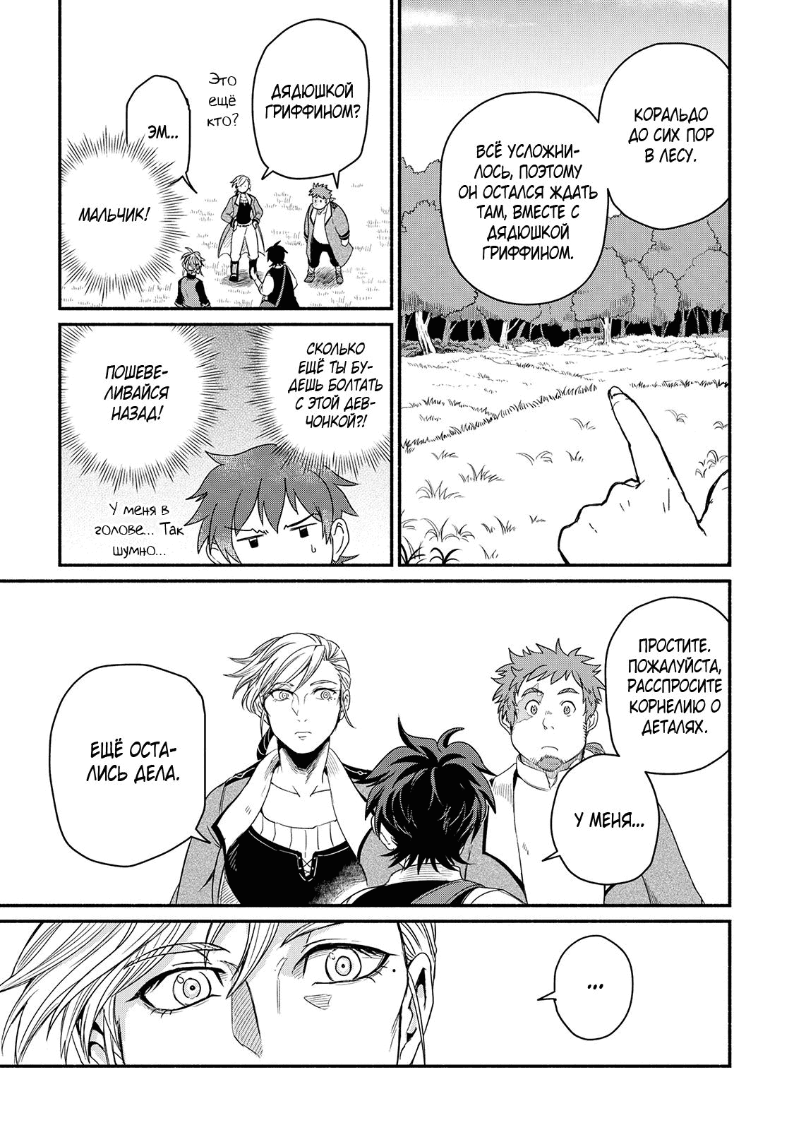 Манга Начало новой жизни брошенного Всеумельца - Глава 31.1 Страница 15