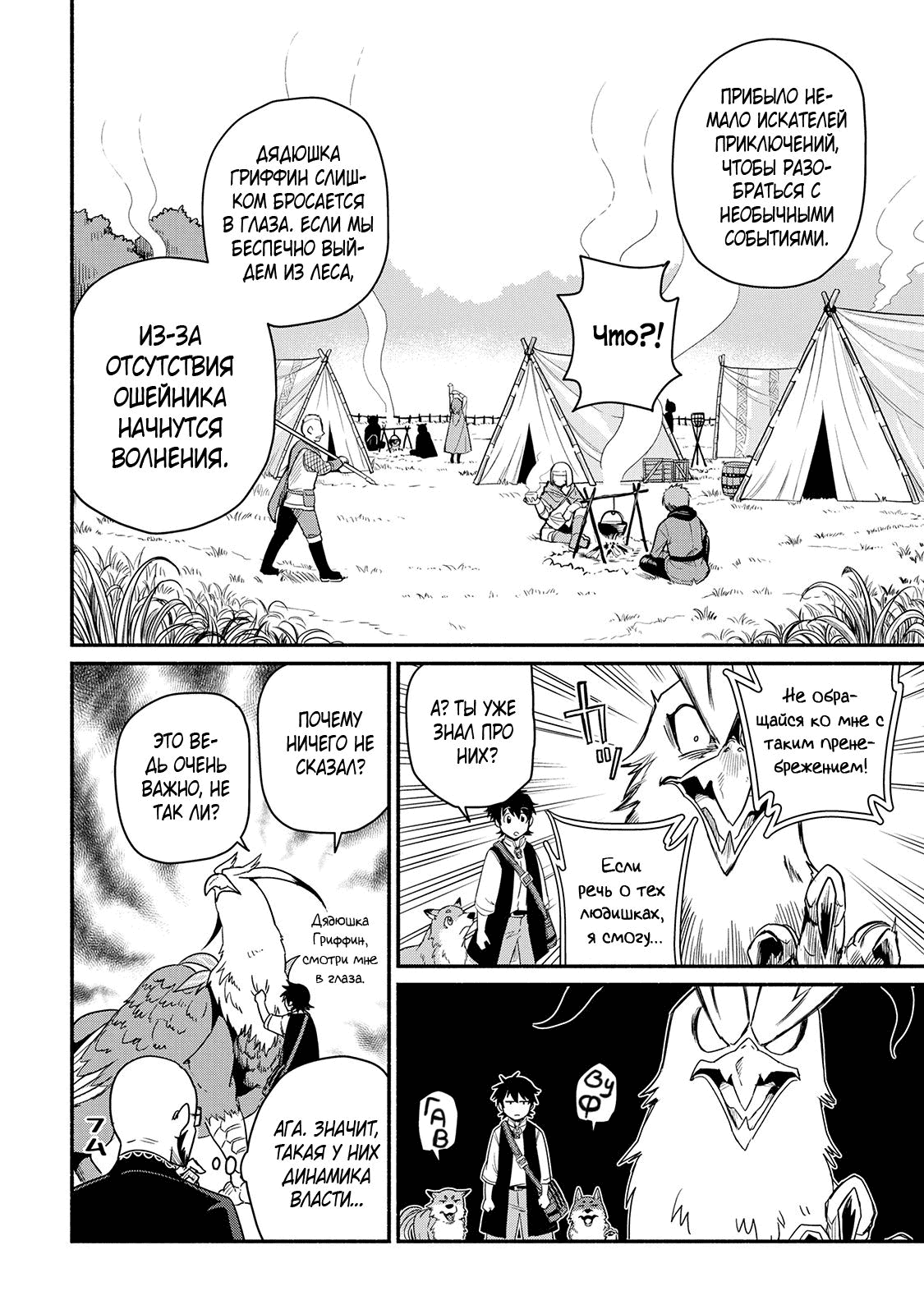 Манга Начало новой жизни брошенного Всеумельца - Глава 31.1 Страница 8