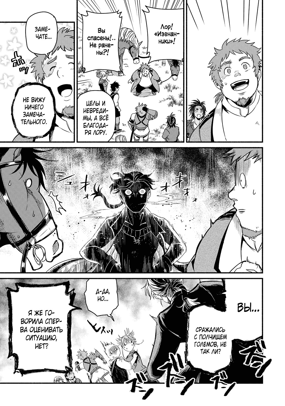 Манга Начало новой жизни брошенного Всеумельца - Глава 31.1 Страница 13