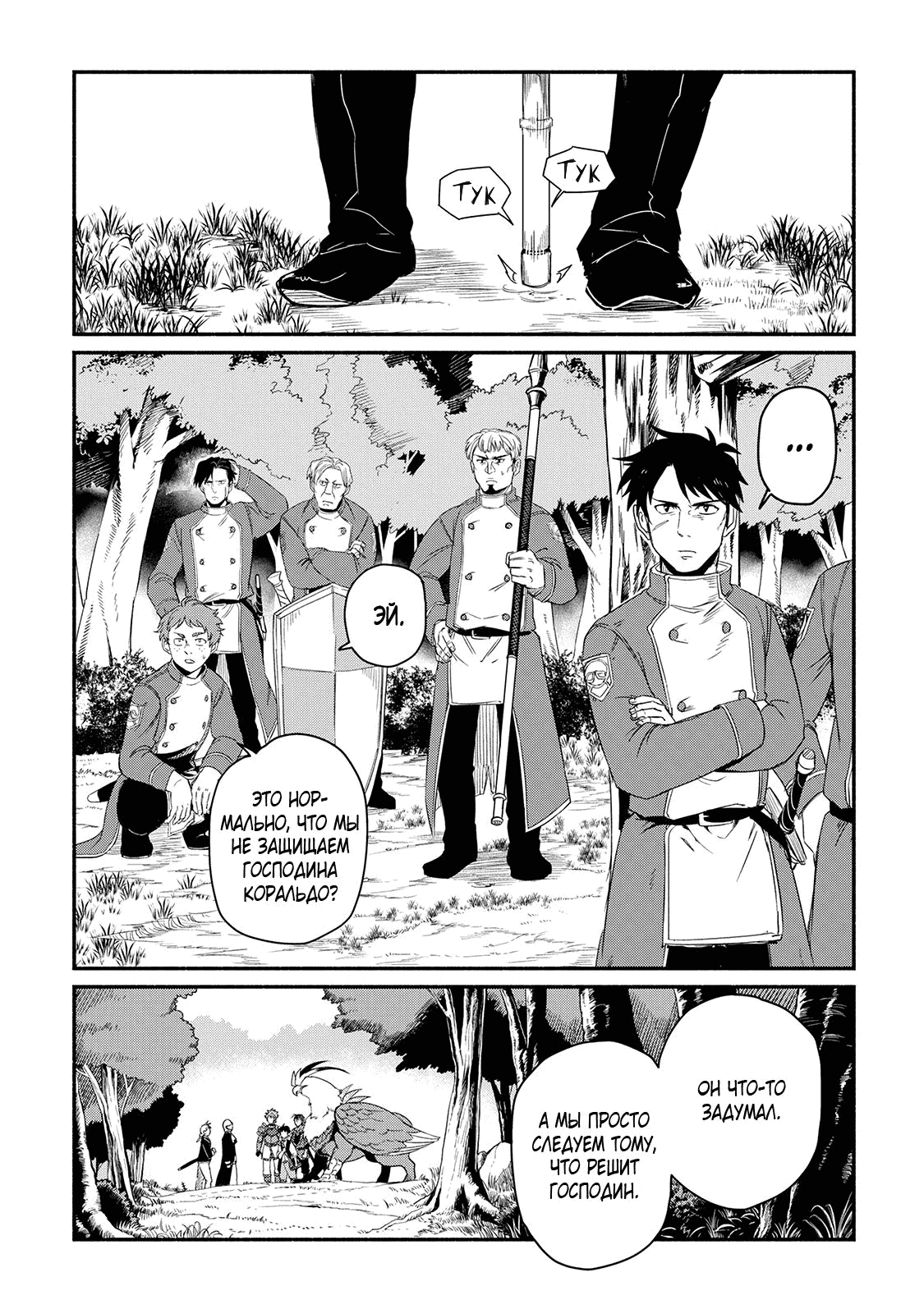 Манга Начало новой жизни брошенного Всеумельца - Глава 31.1 Страница 2