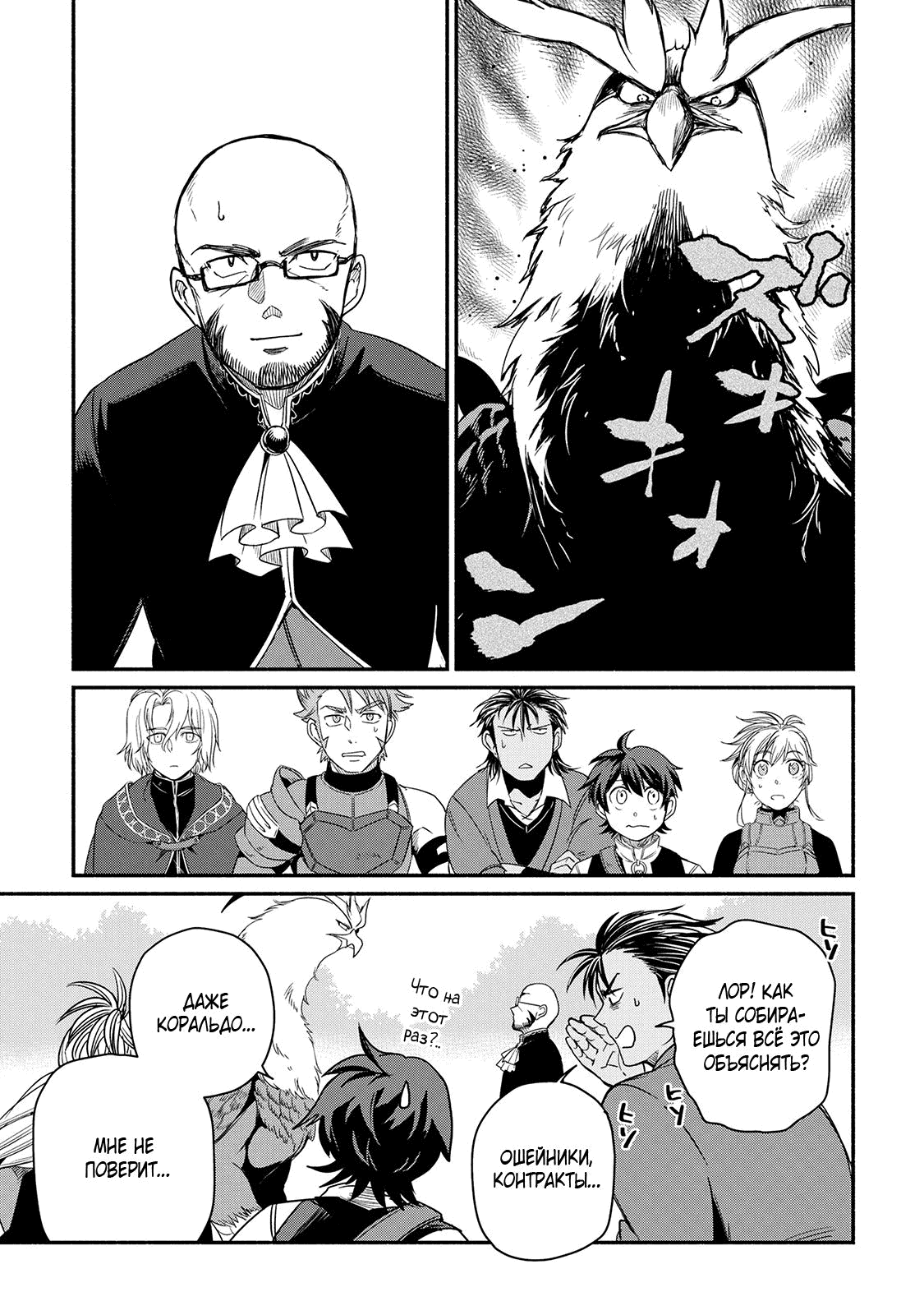 Манга Начало новой жизни брошенного Всеумельца - Глава 31.1 Страница 3