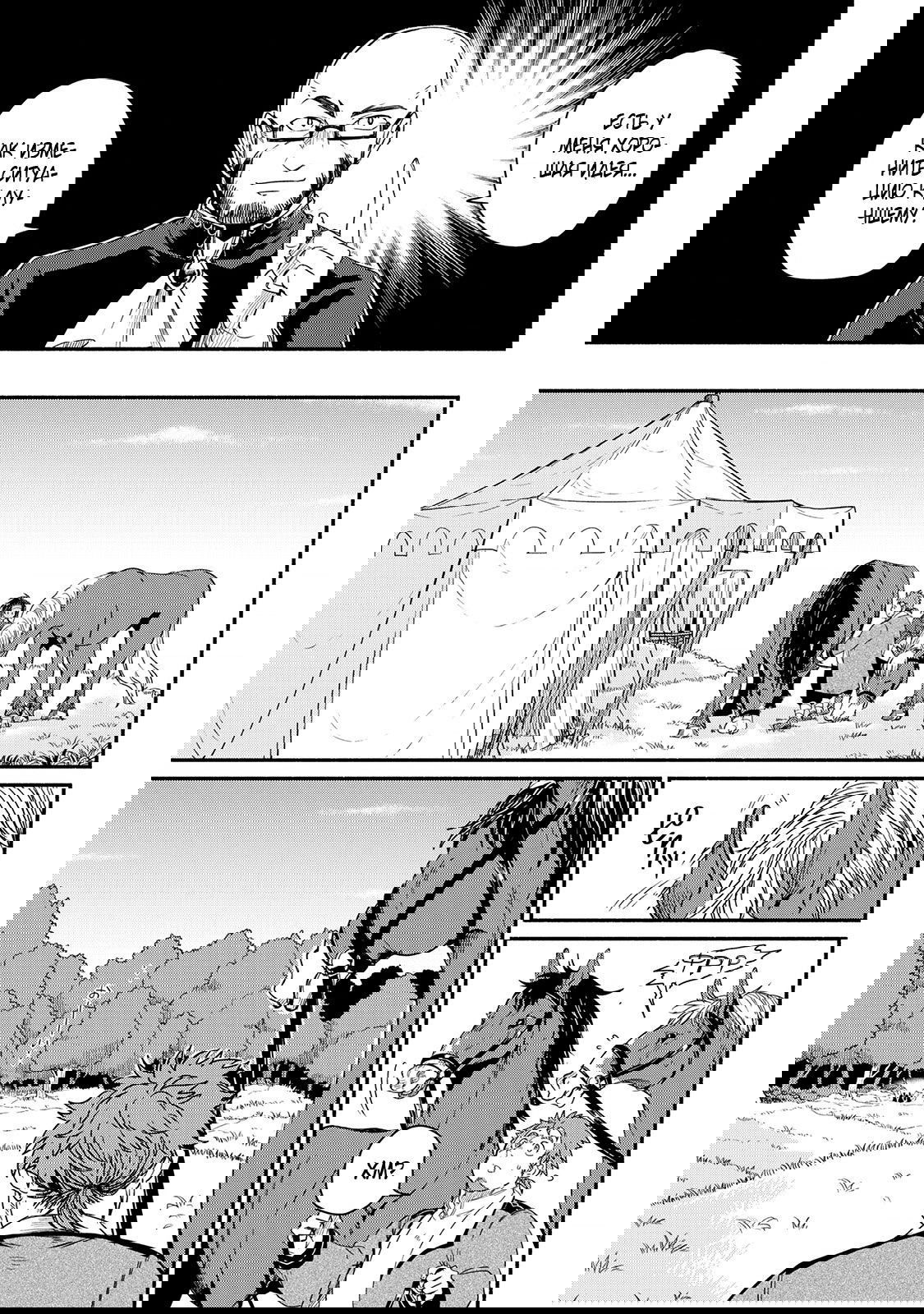 Манга Начало новой жизни брошенного Всеумельца - Глава 31.1 Страница 11