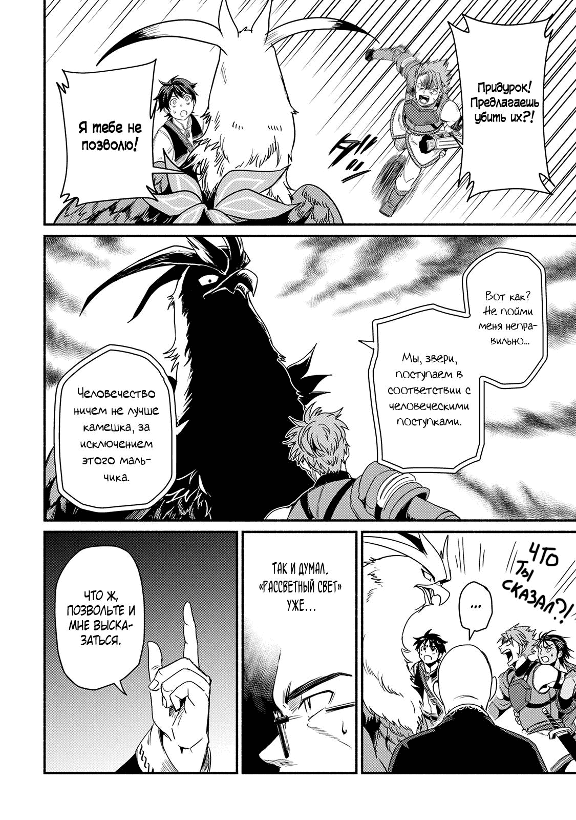 Манга Начало новой жизни брошенного Всеумельца - Глава 31.1 Страница 10