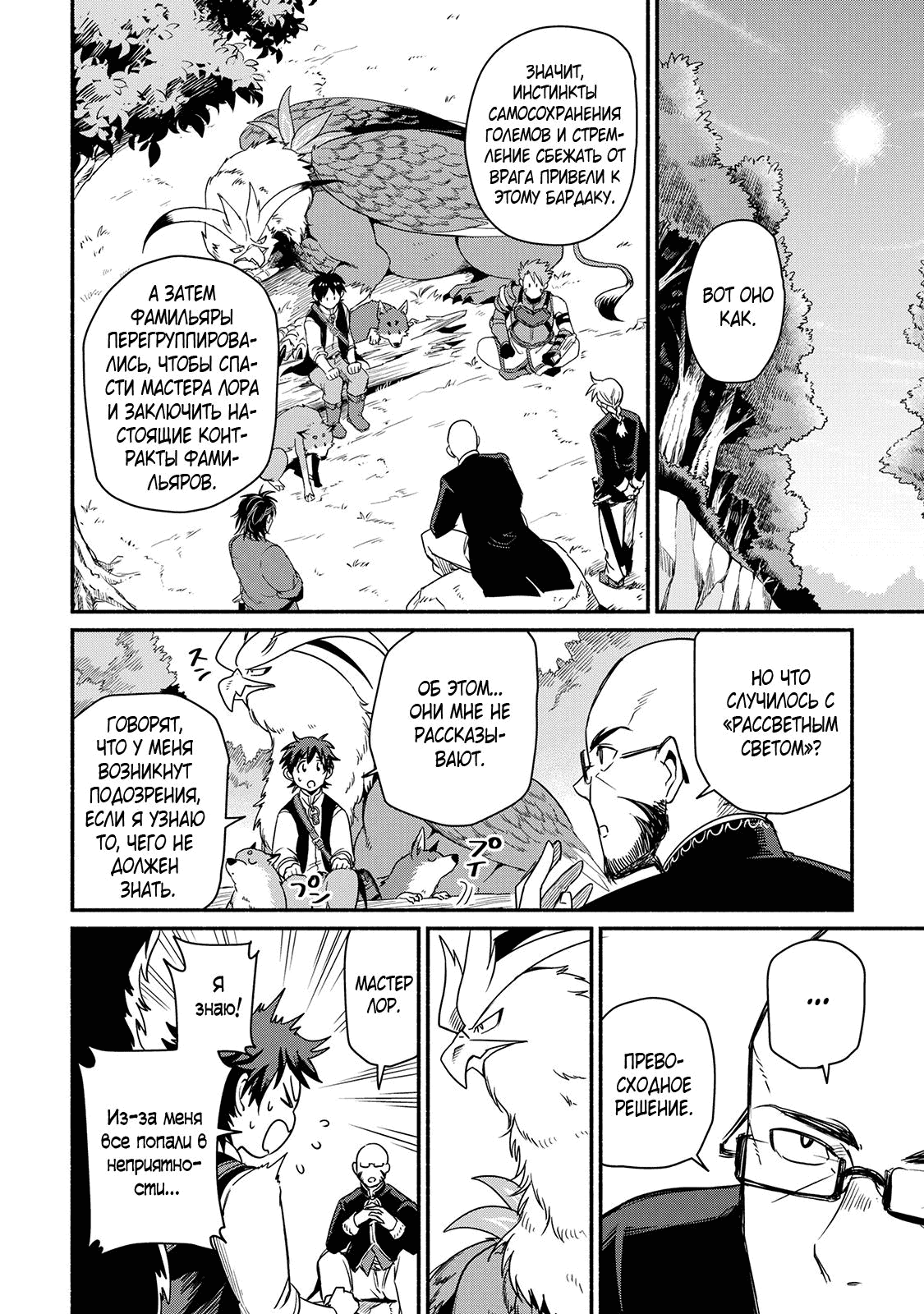 Манга Начало новой жизни брошенного Всеумельца - Глава 31.1 Страница 6