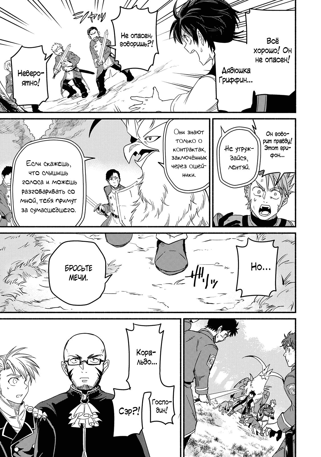 Манга Начало новой жизни брошенного Всеумельца - Глава 30.2 Страница 14